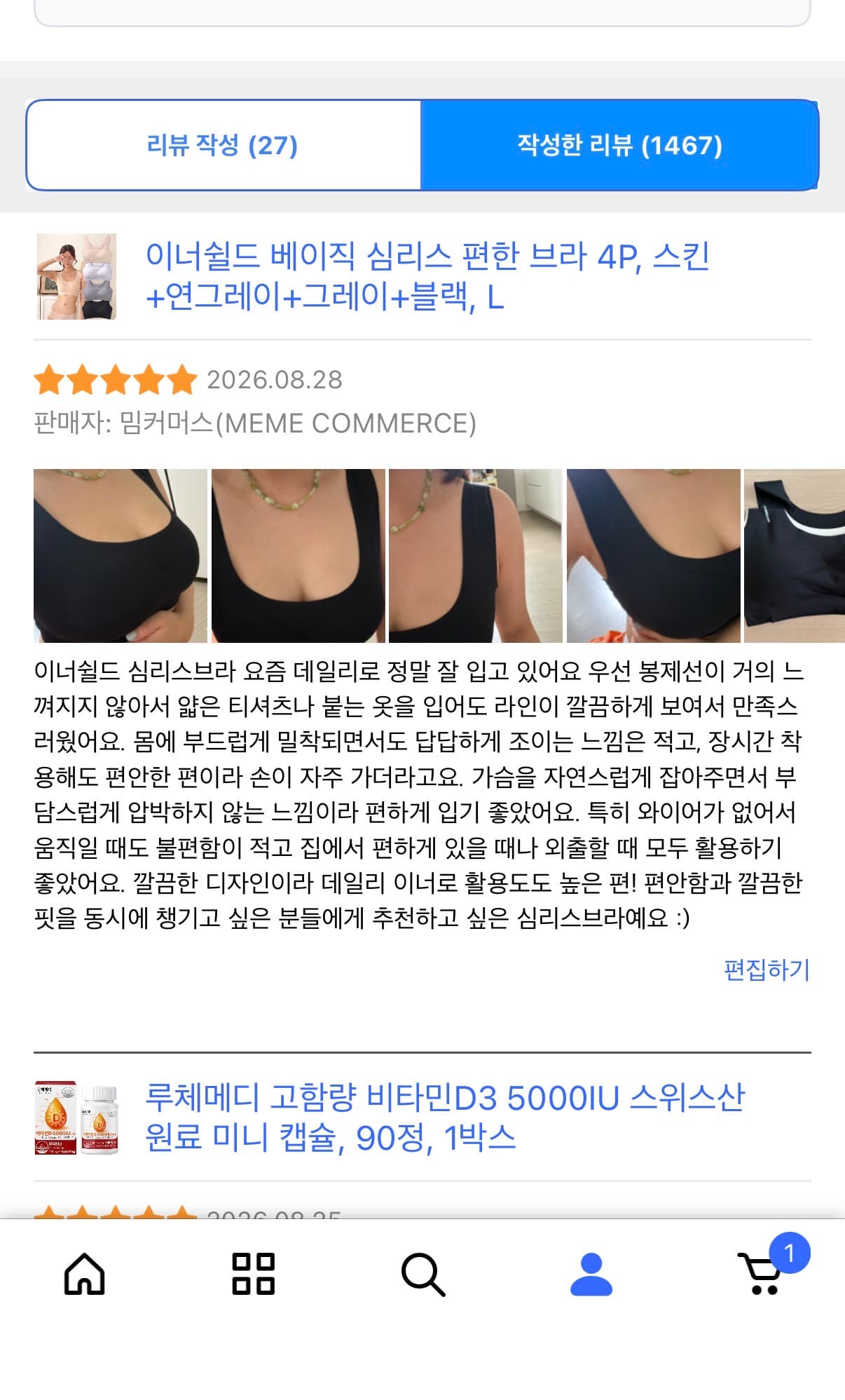 심리스 브라 4매세트 (프로모션 할인중)