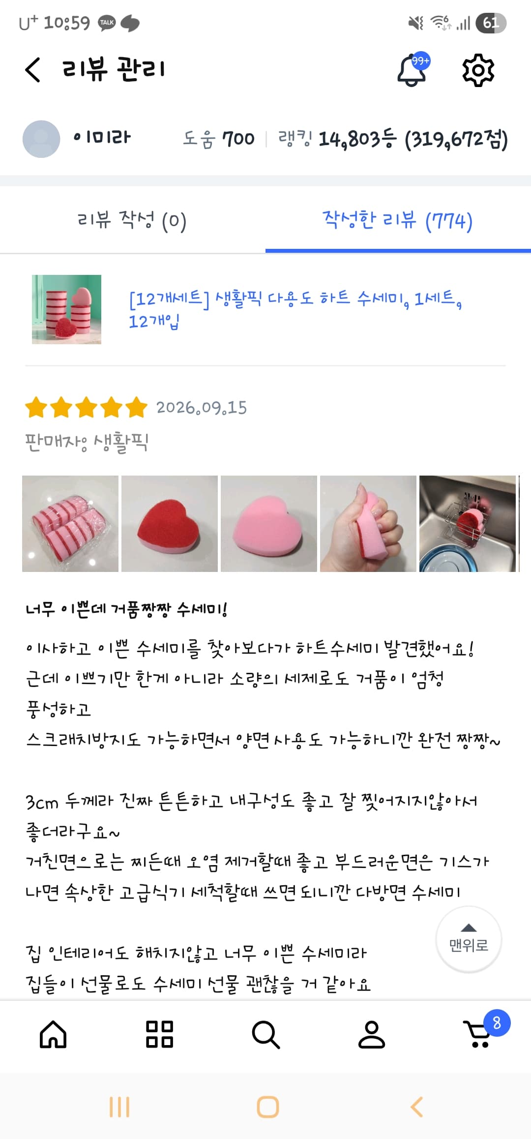 하트수세미 12개