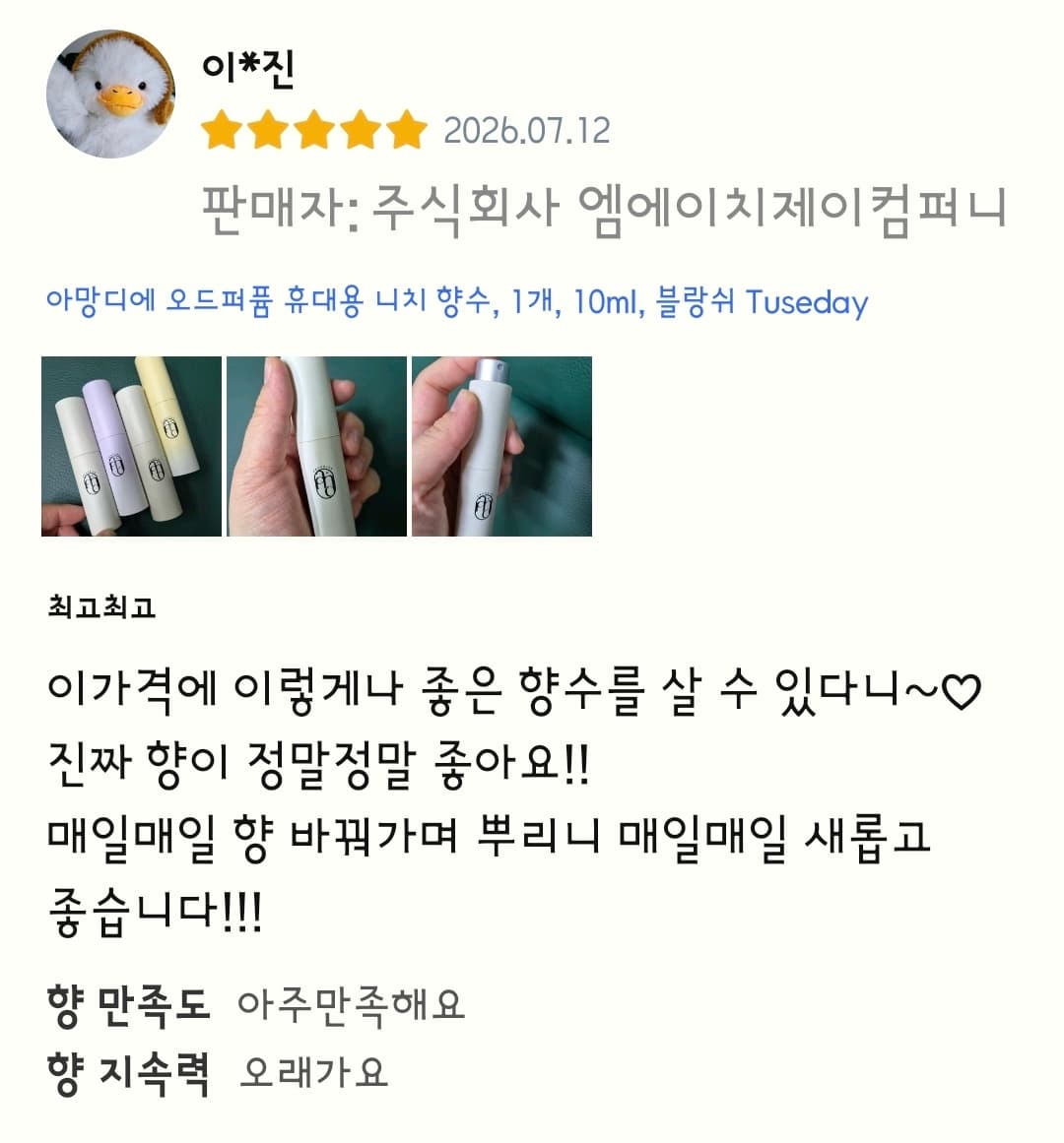 아망디에 블랑쉬 니치 향수 오드퍼퓸 10ml