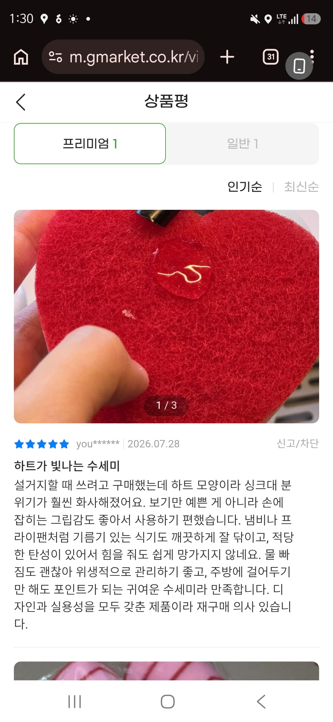 하트수세미 12개 세트