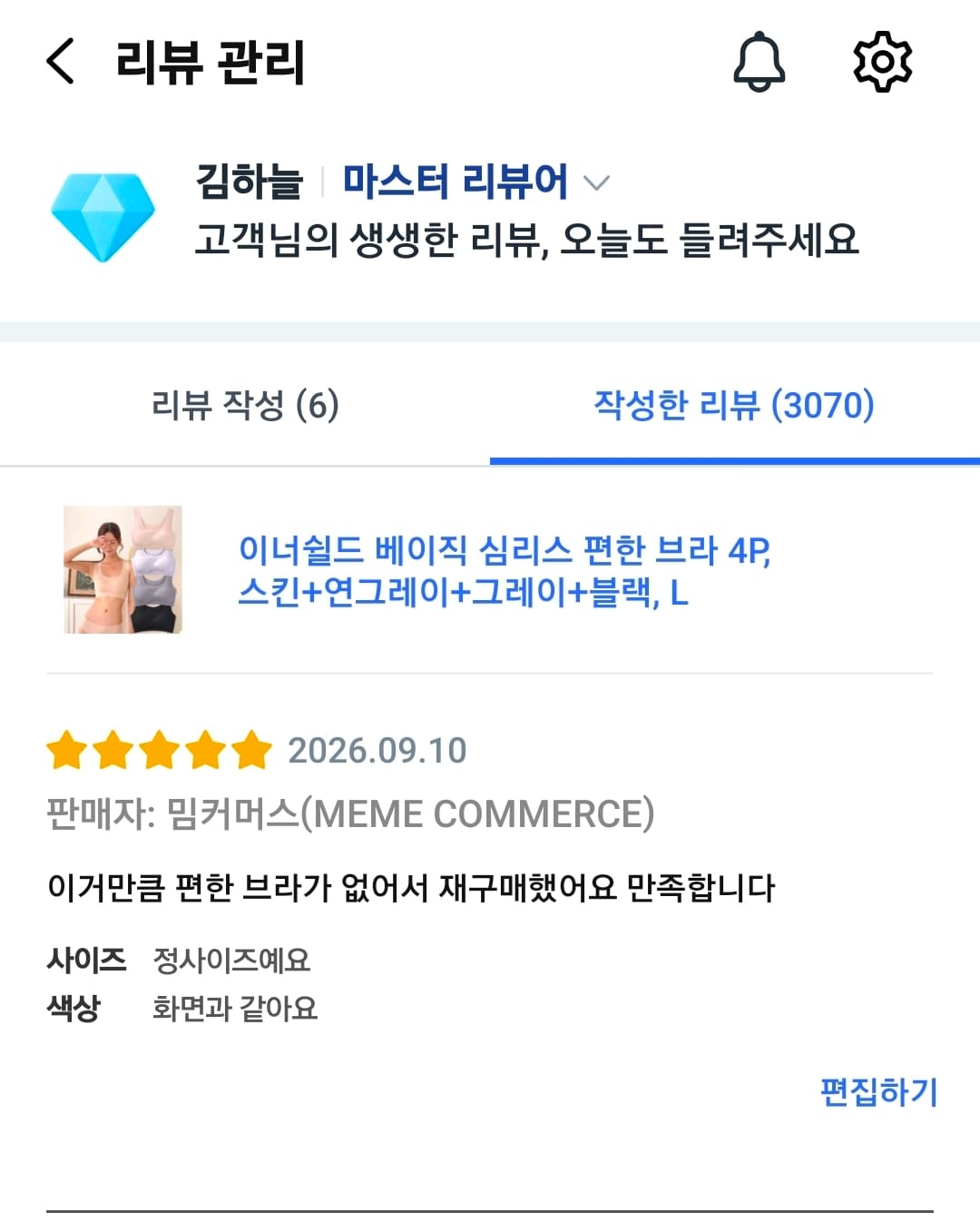 심리스 브라 4매세트 (프로모션 할인중)