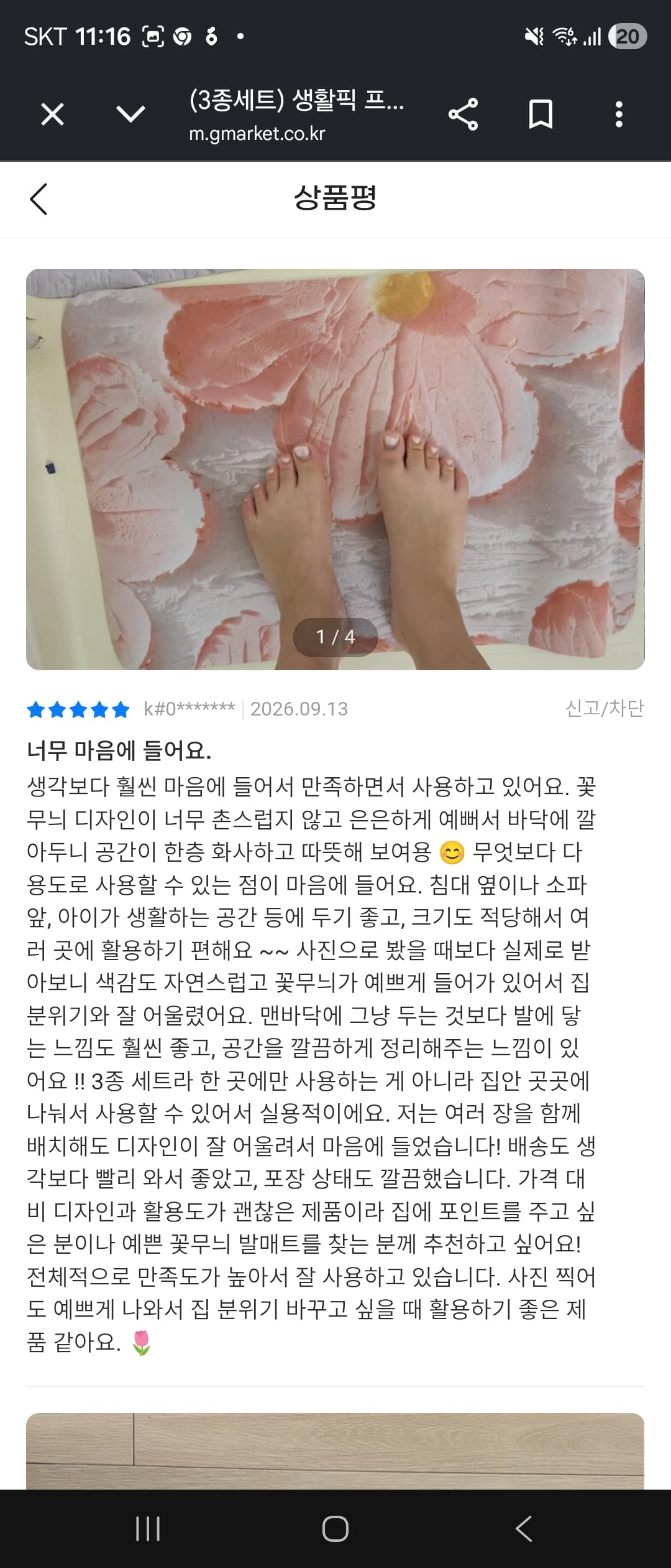 발매트3개세트