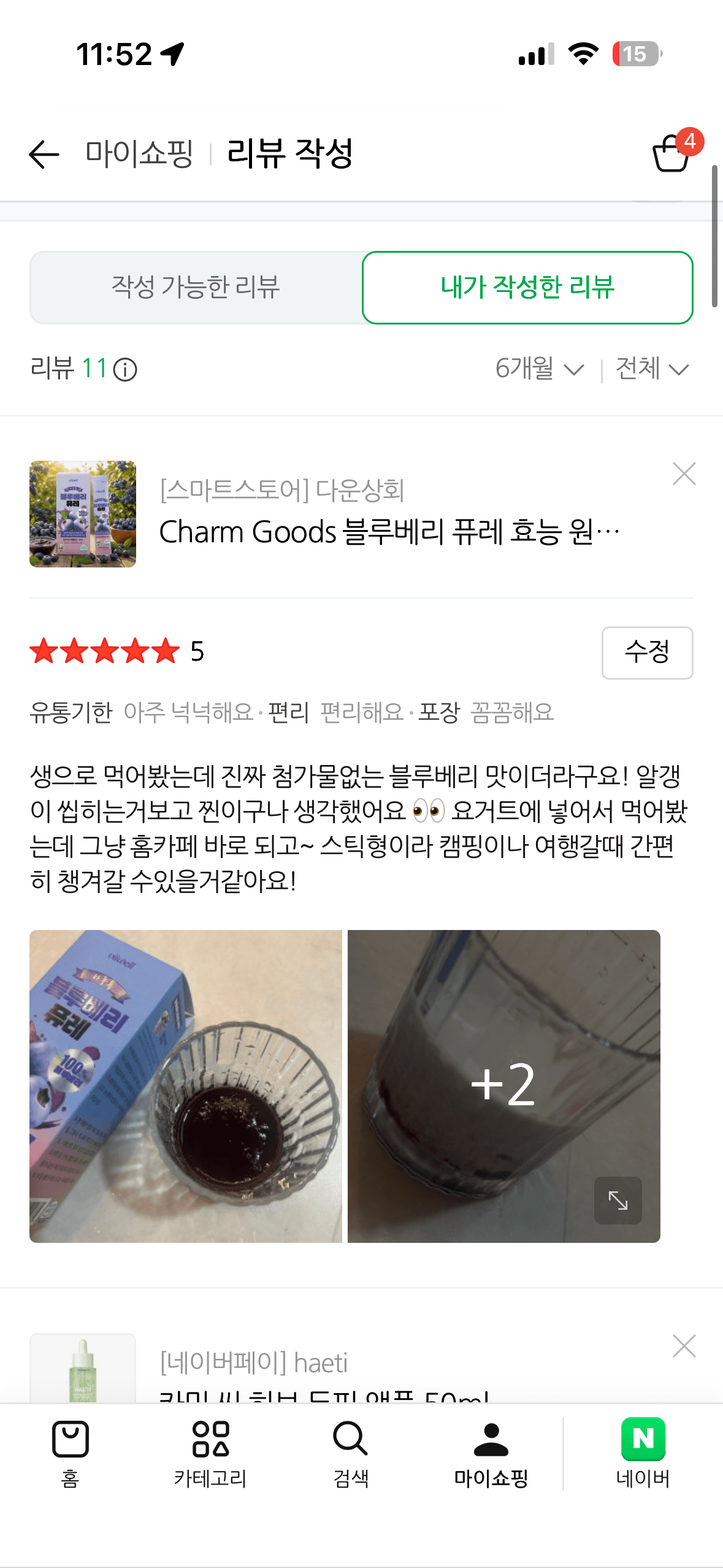 하루톡 블루베리 퓨레 체험단 모집