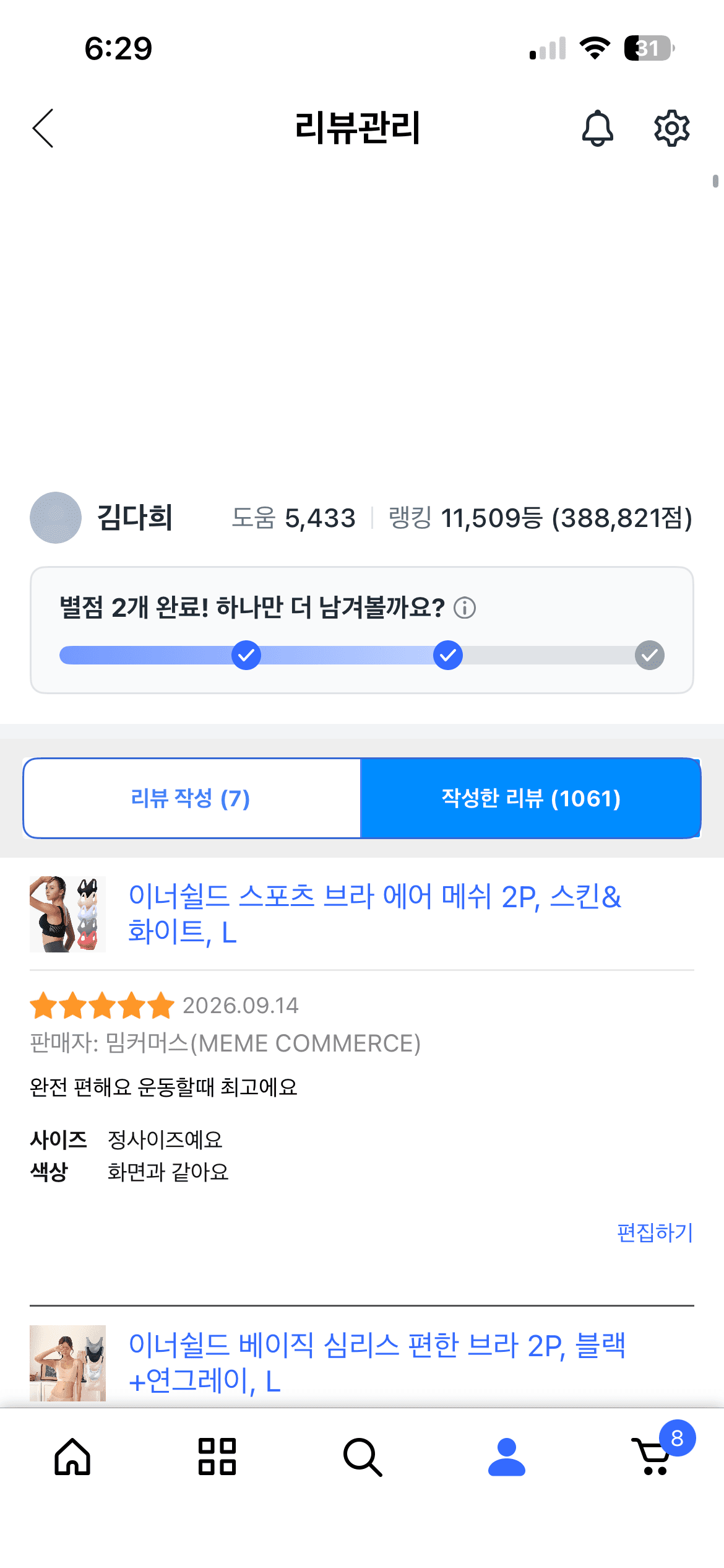 스포츠 브라 2매세트 (프로모션 할인중)