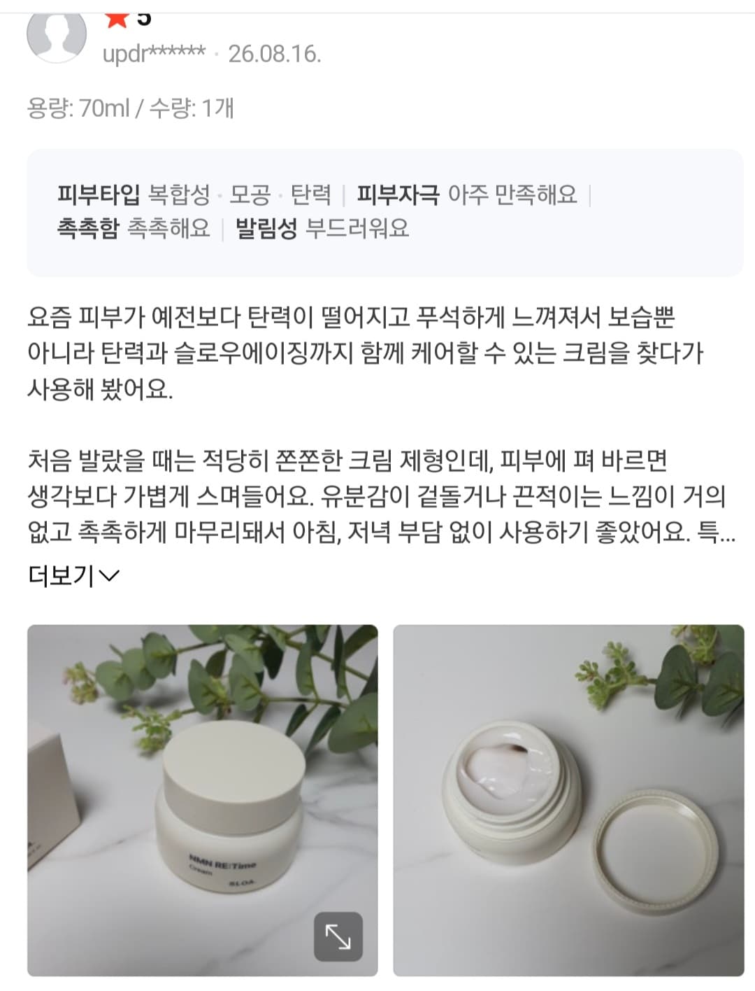 슬로아 NMN 리타임 크림 체험단 모집