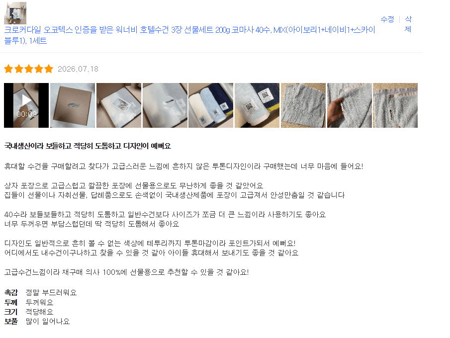 크로커다일 오코텍스 인증을 받은 워너비 호텔수건 3장 선물세트 200g 코마사 40수