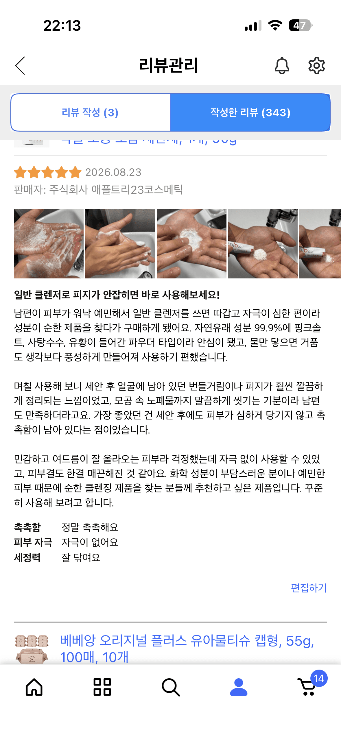 베리바이오23 핑크솔트 파우더 클렌저 쿠팡 구매 리뷰어 모집.