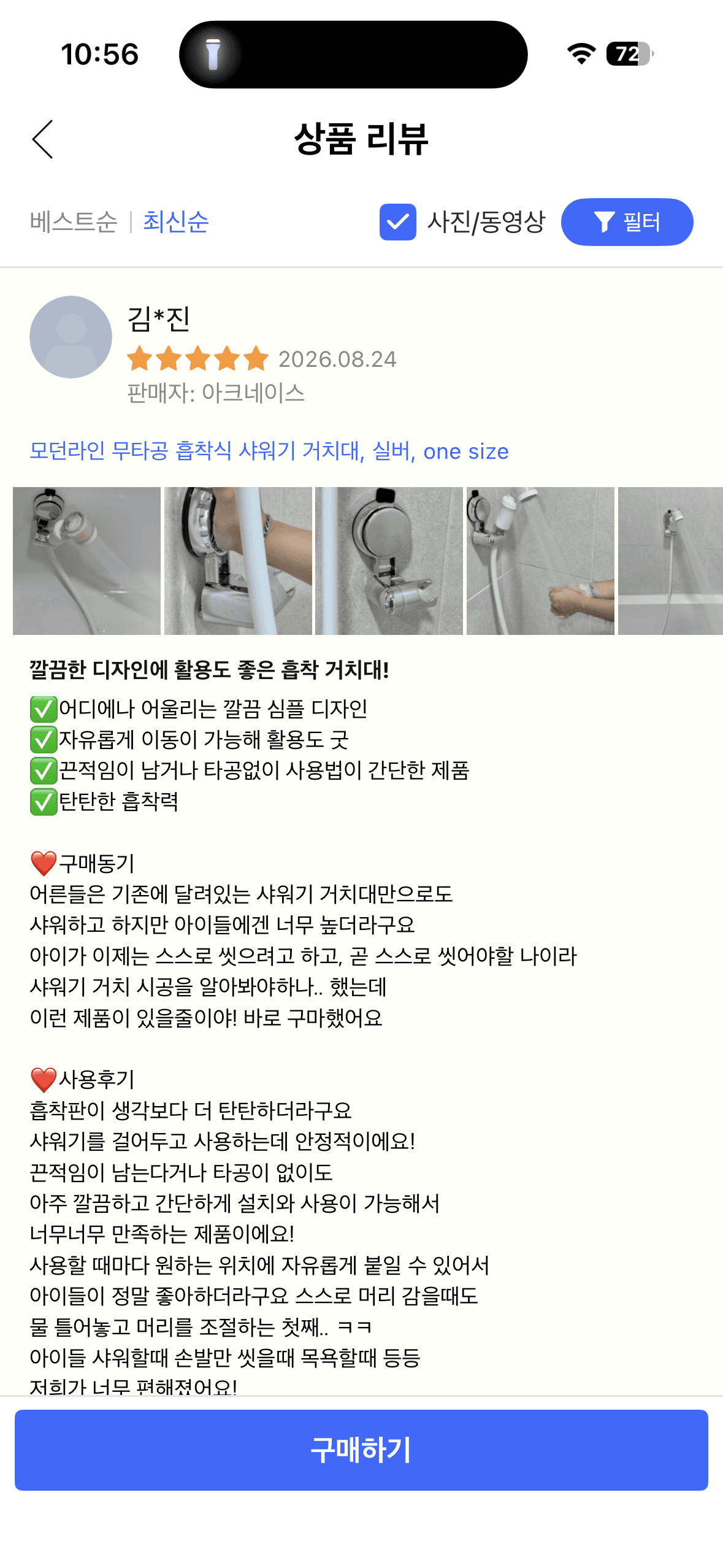 흡착식 샤워기 거치대 체험단 모집