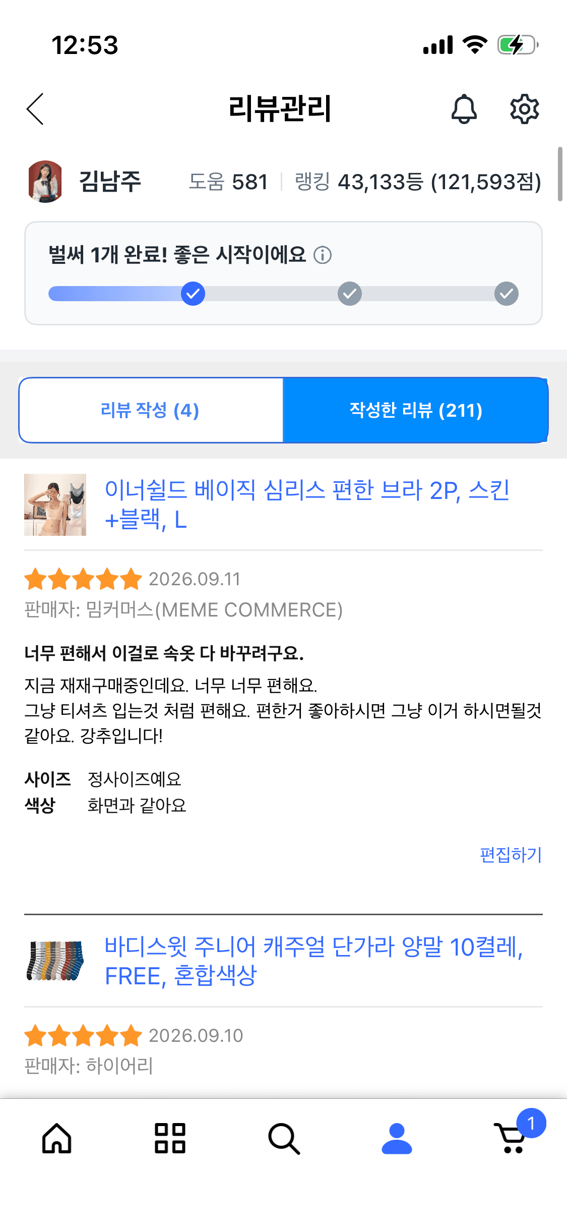 심리스 브라 2매세트 (프로모션 할인중)