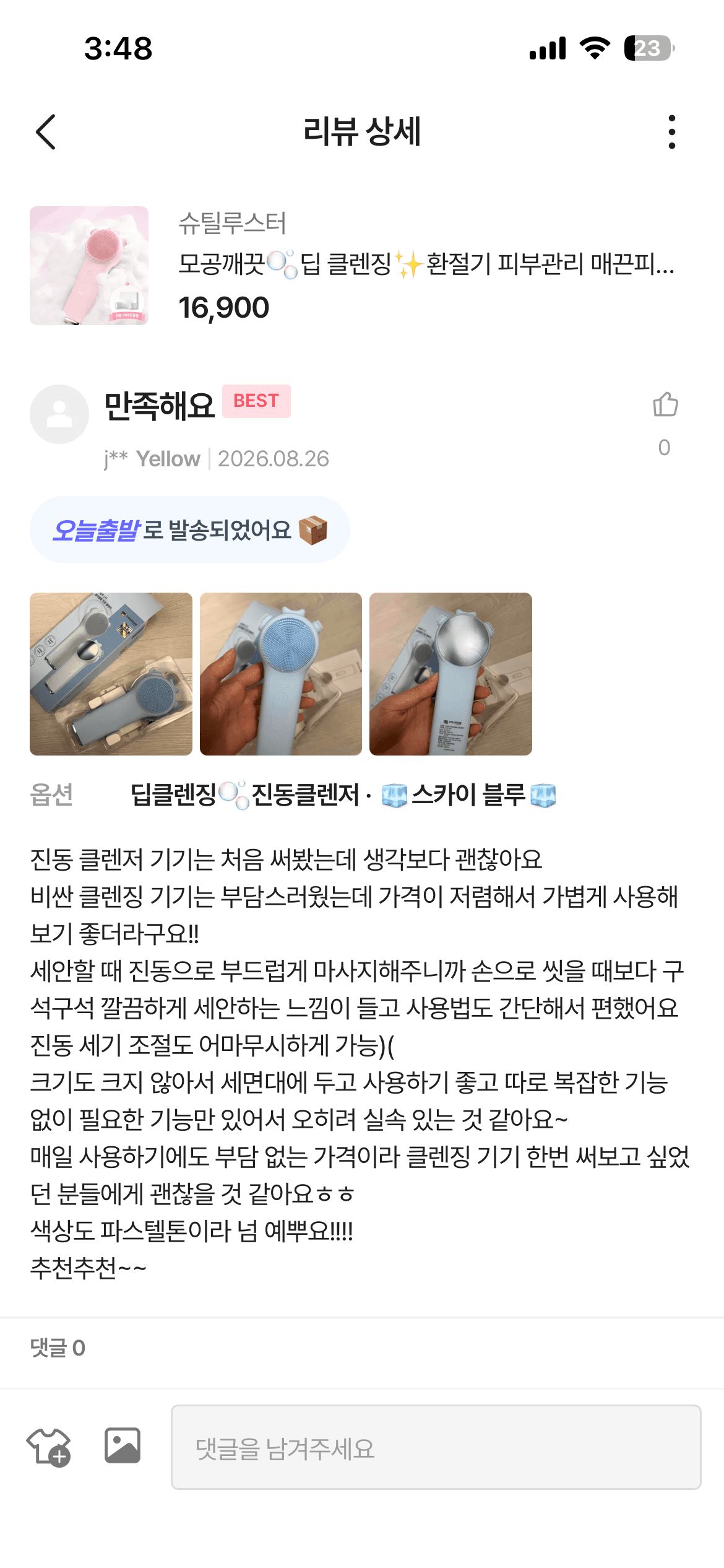 실리콘 진동 클렌저 방수 전동 세안기_에이블리 구매