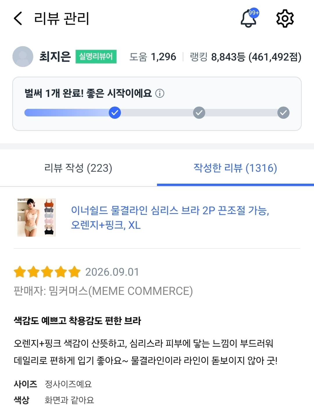 심리스 물결라인 브라 2매세트 (프로모션 할인중)