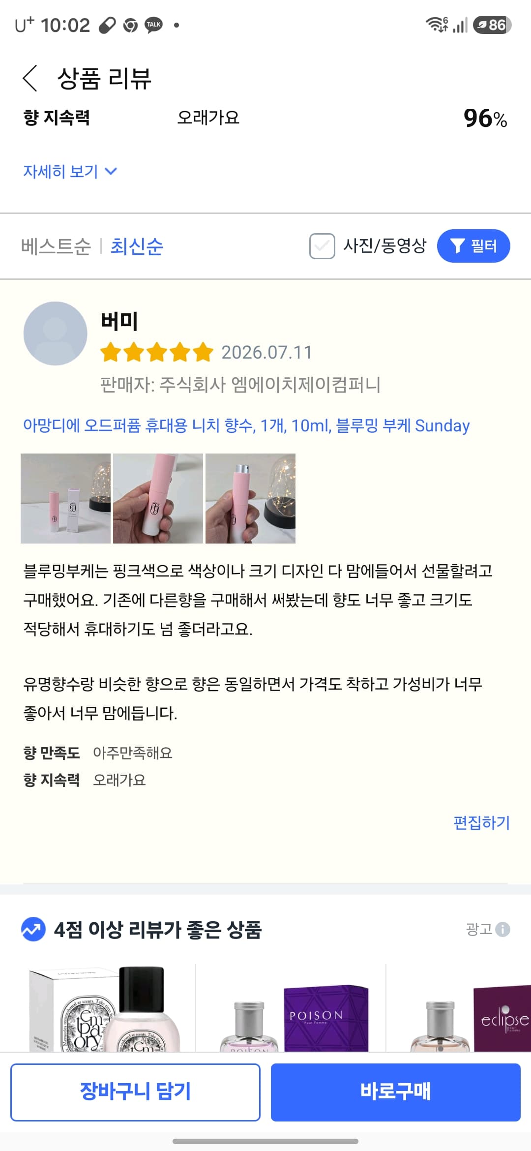 아망디에 블루밍 부케 니치 향수 오드퍼퓸 10ml
