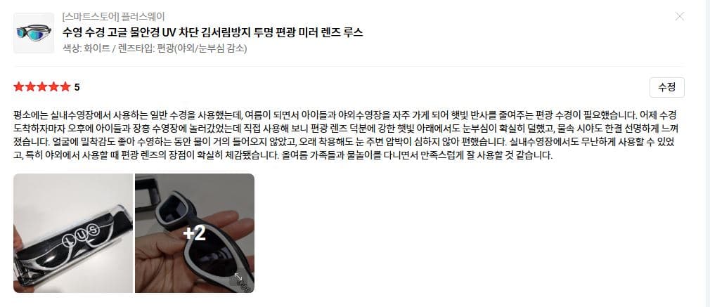 루스 수영 수경