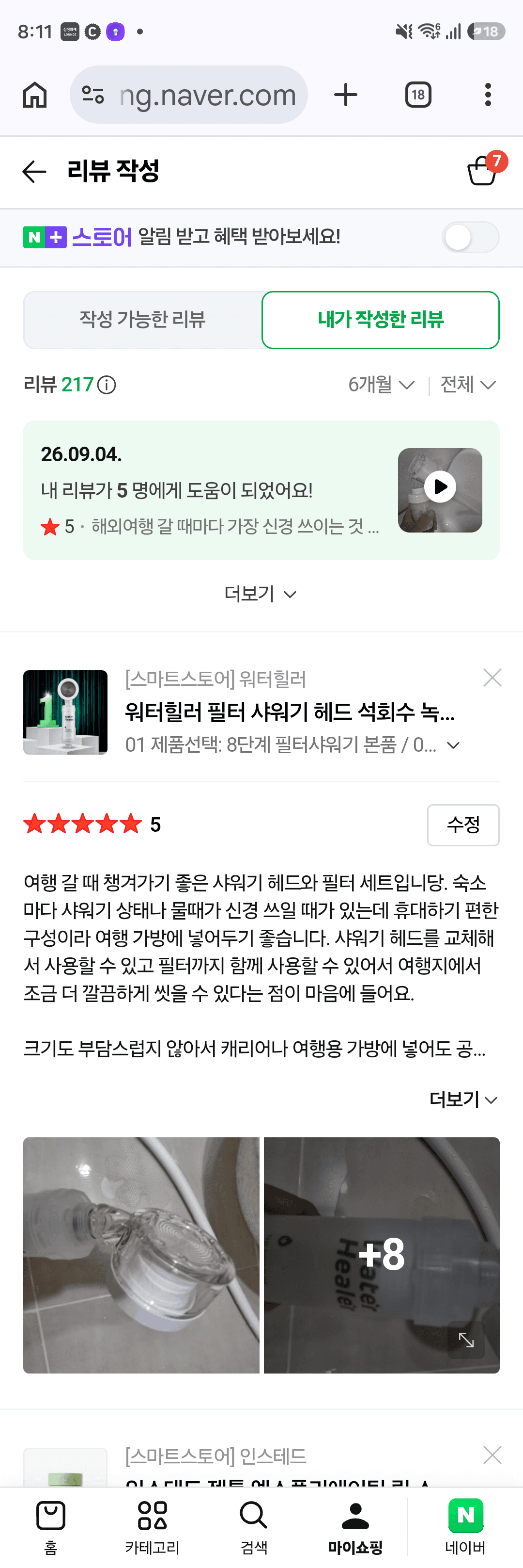 워터힐러 가정용 8단계 필터 샤워기