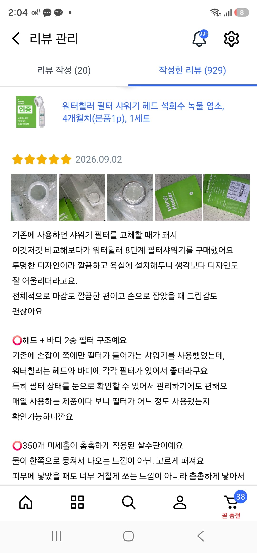 워터힐러 가정용 8단계 샤워기 필터