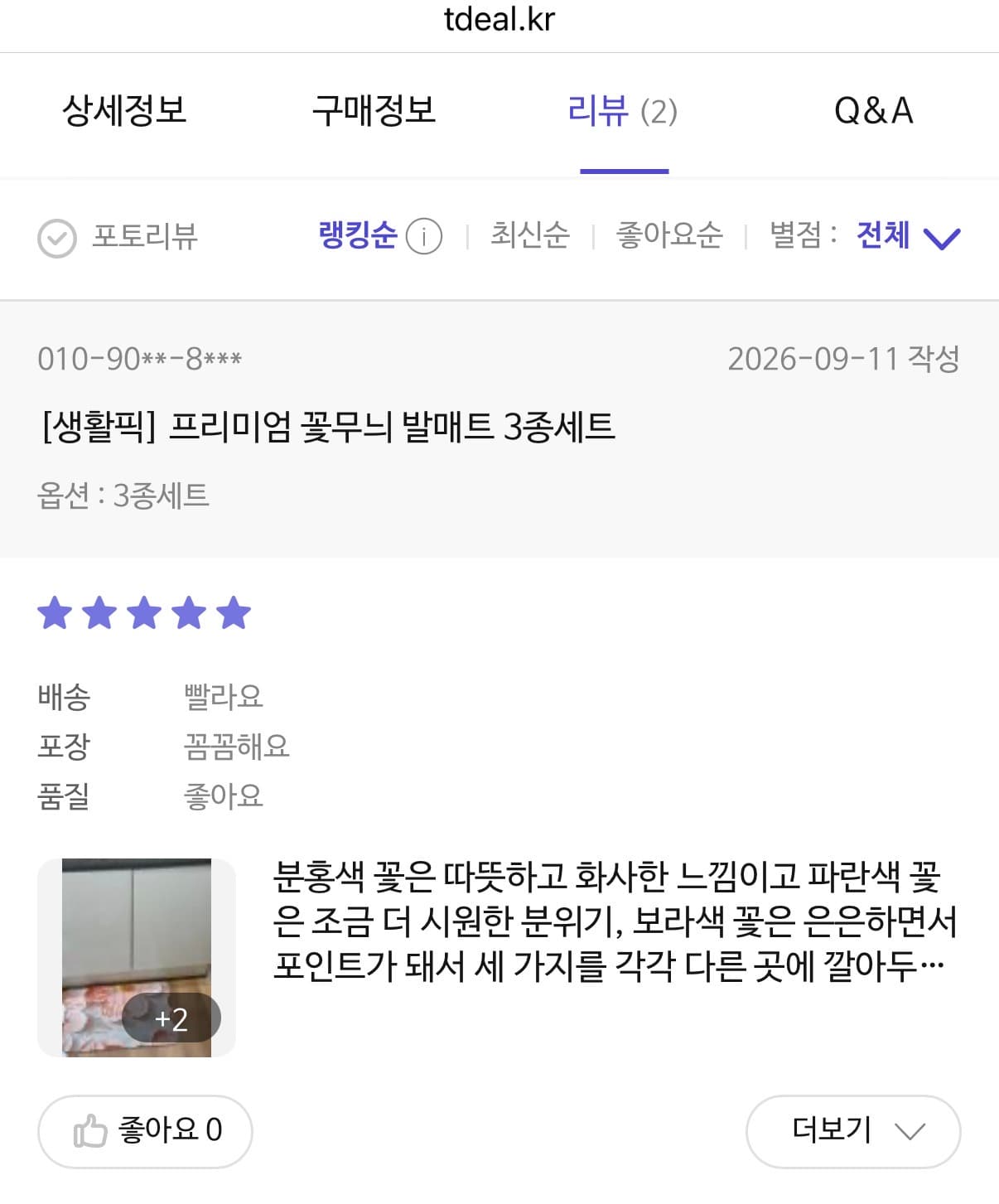 발매트 3개세트