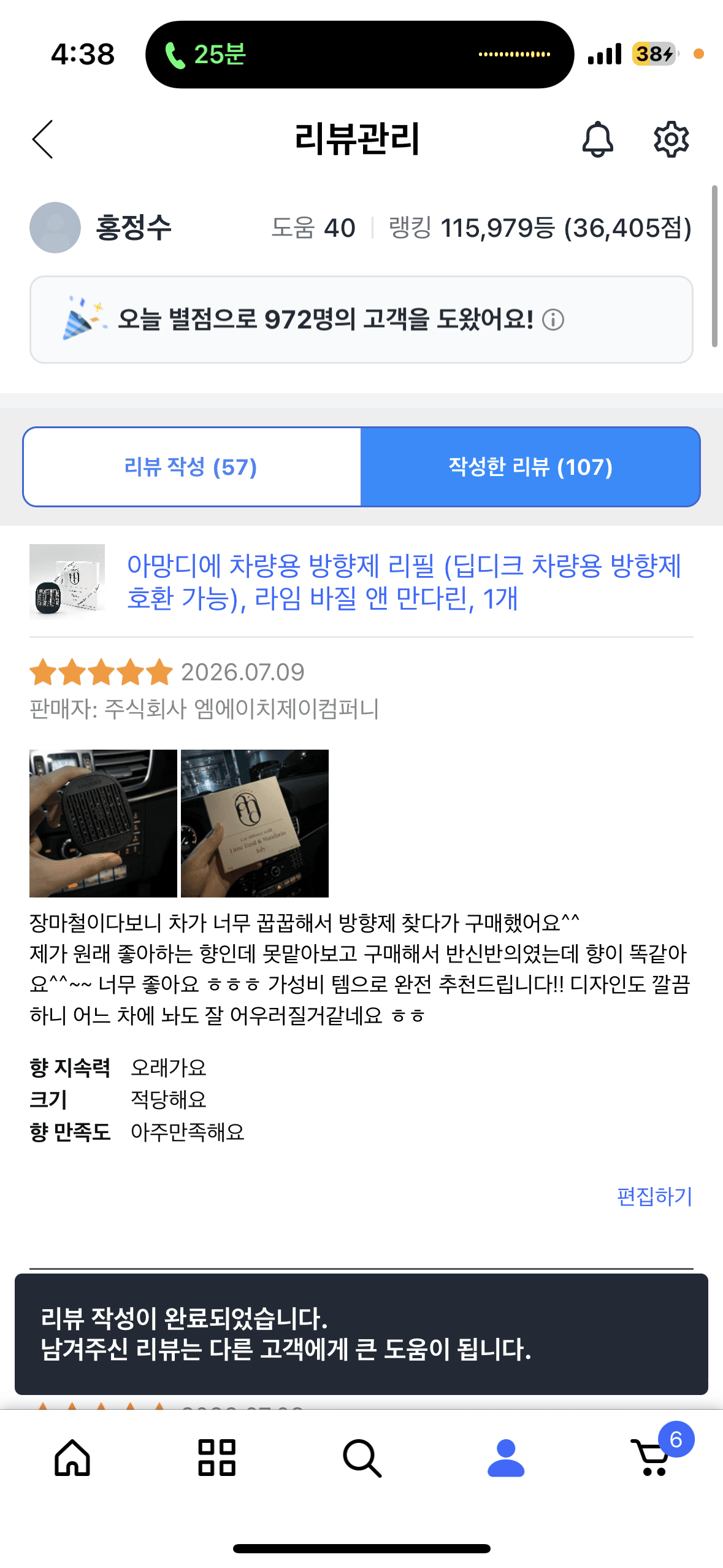 아망디에 차량용 방향제 리필 (딥디크 차량용 방향제 호환 가능), 라임 바질 앤 만다린