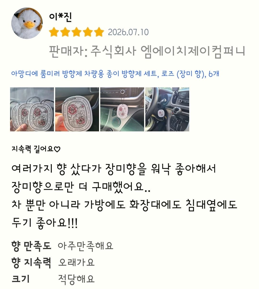 아망디에 룸미러 방향제 차량용 종이 방향제 세트, 로즈 (장미 향), 6개