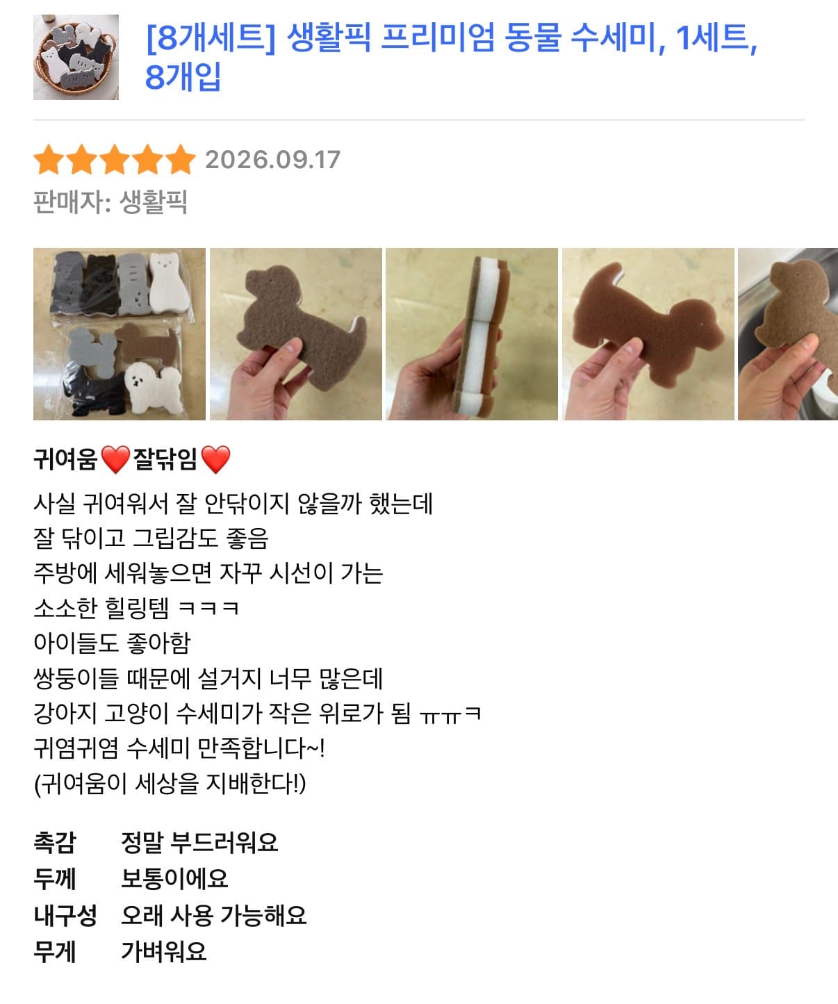 동물 수세미 8종 세트