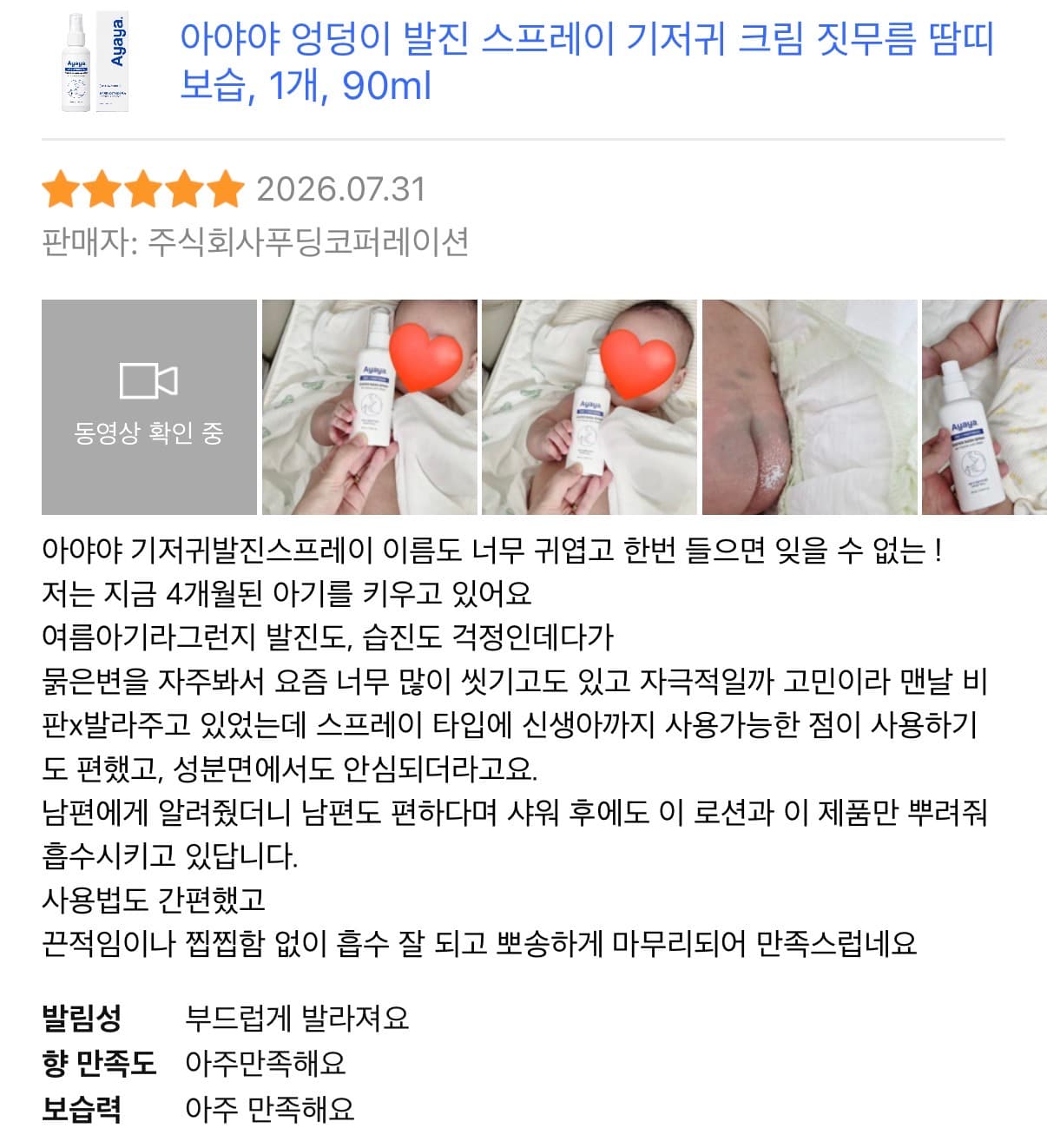 기저귀 발진 케어템 아야야 스프레이 리뷰 체험단 모집