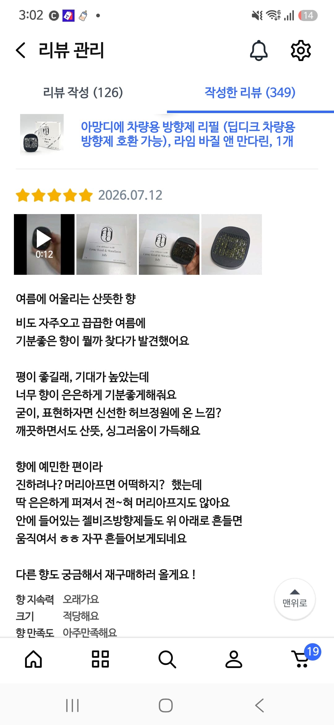 아망디에 차량용 방향제 리필 (딥디크 차량용 방향제 호환 가능), 라임 바질 앤 만다린