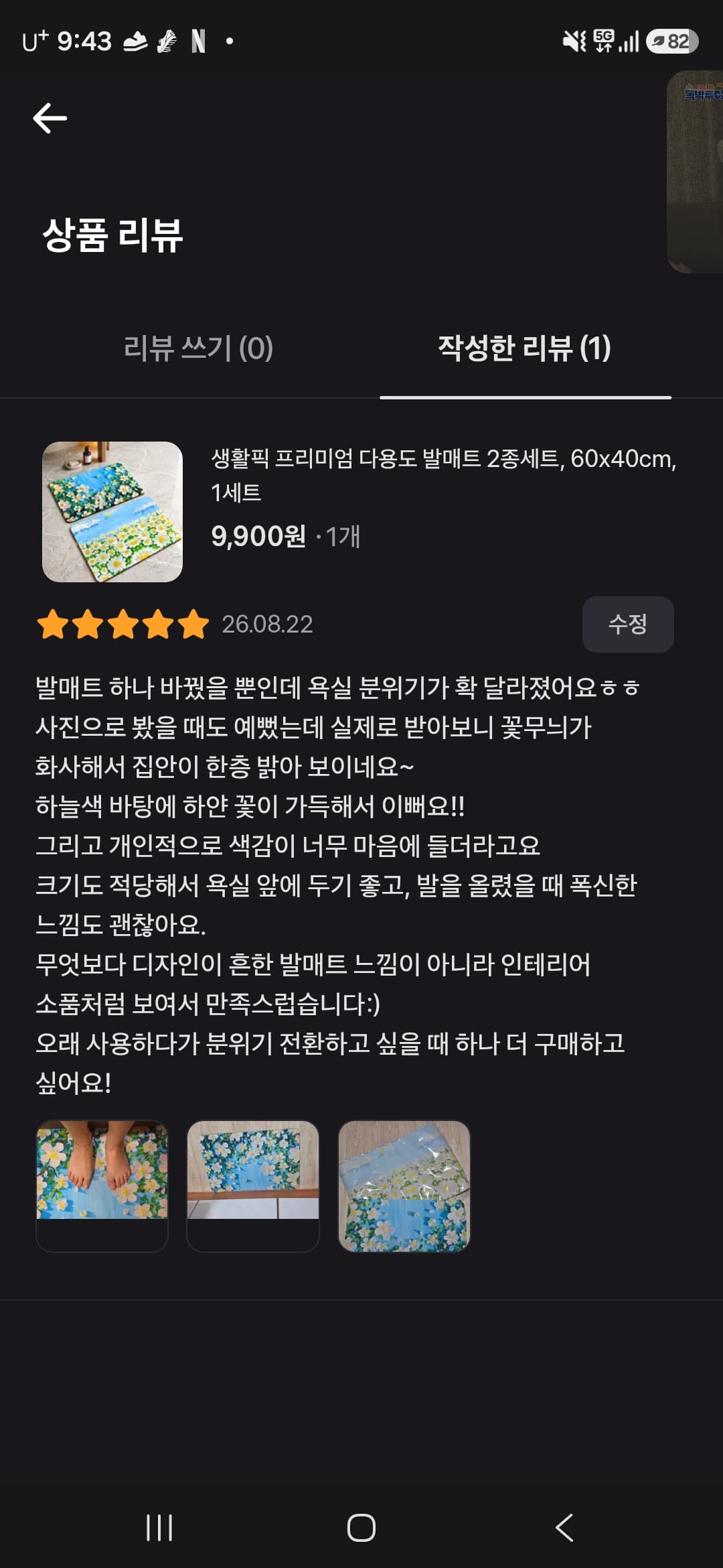 발매트1+1