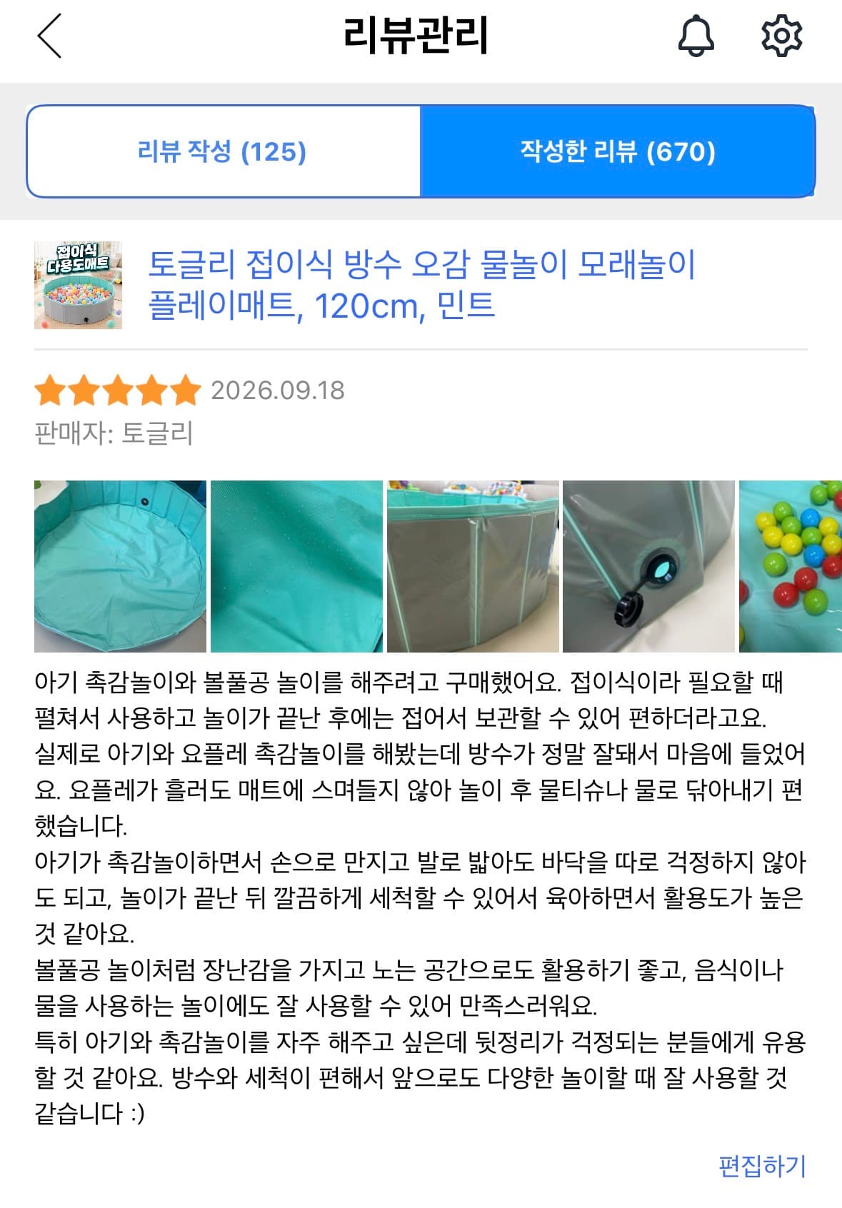 접이식 방수 플레이매트