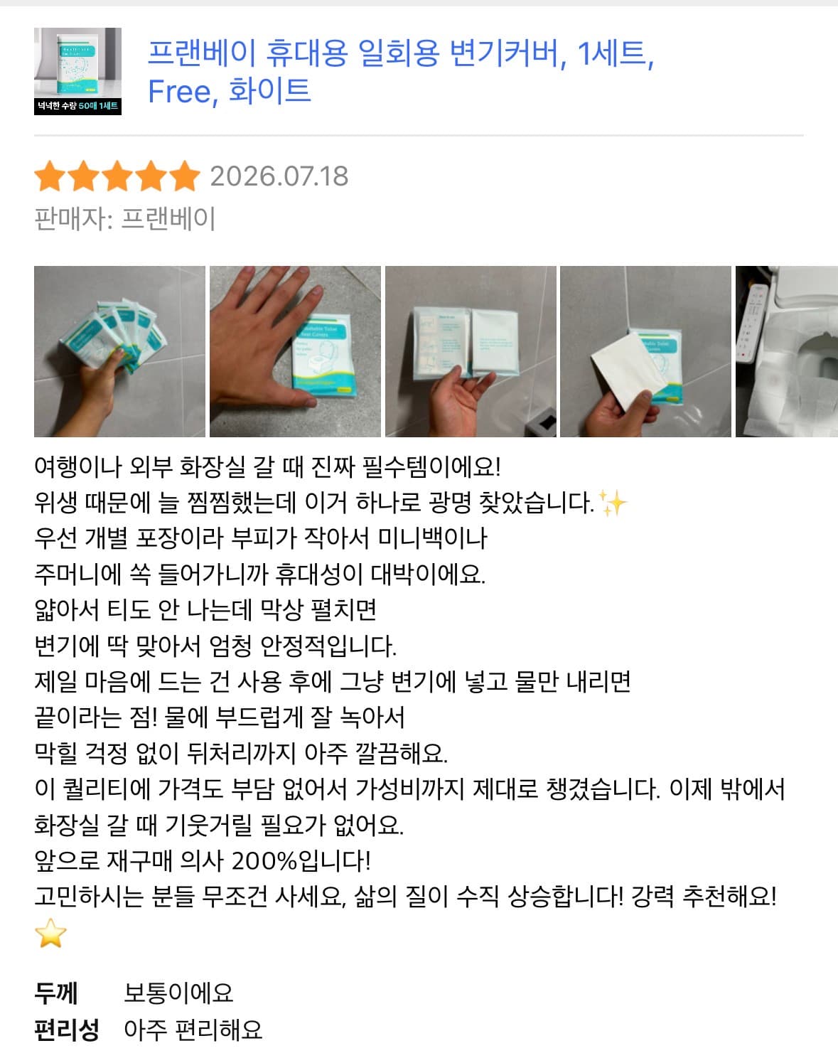 일회용 변기커버 50매