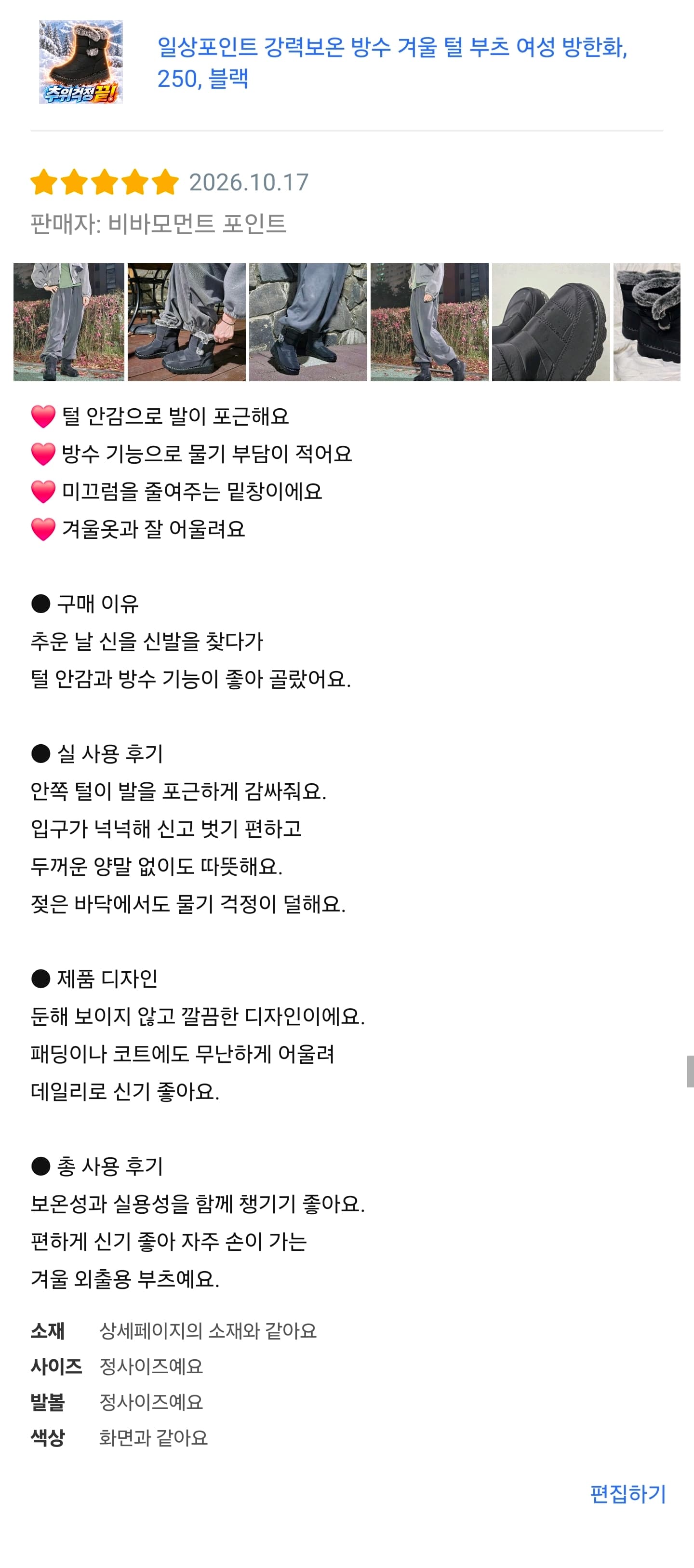 여성 방한화