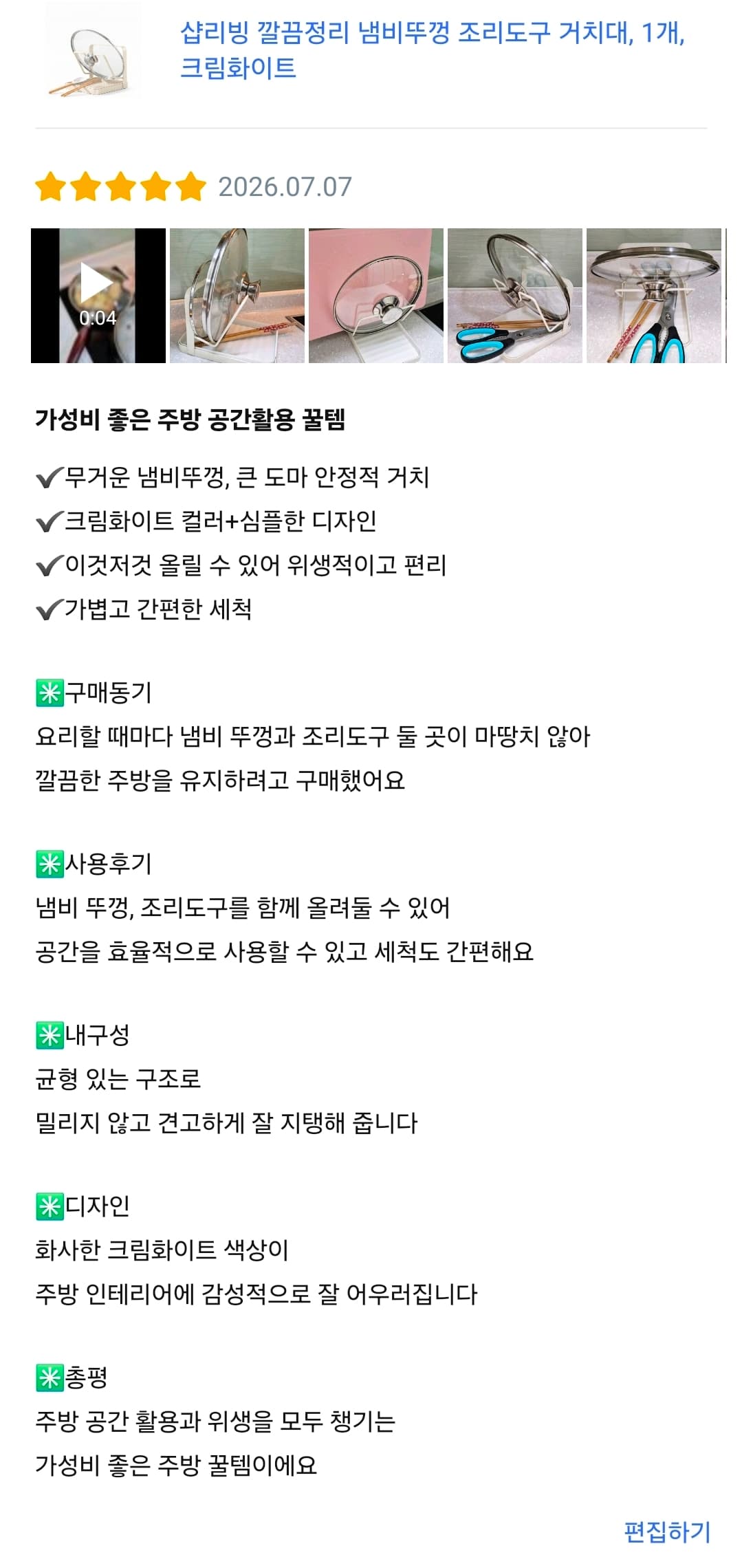 샵리빙 깔끔정리 냄비뚜껑 조리도구 거치대