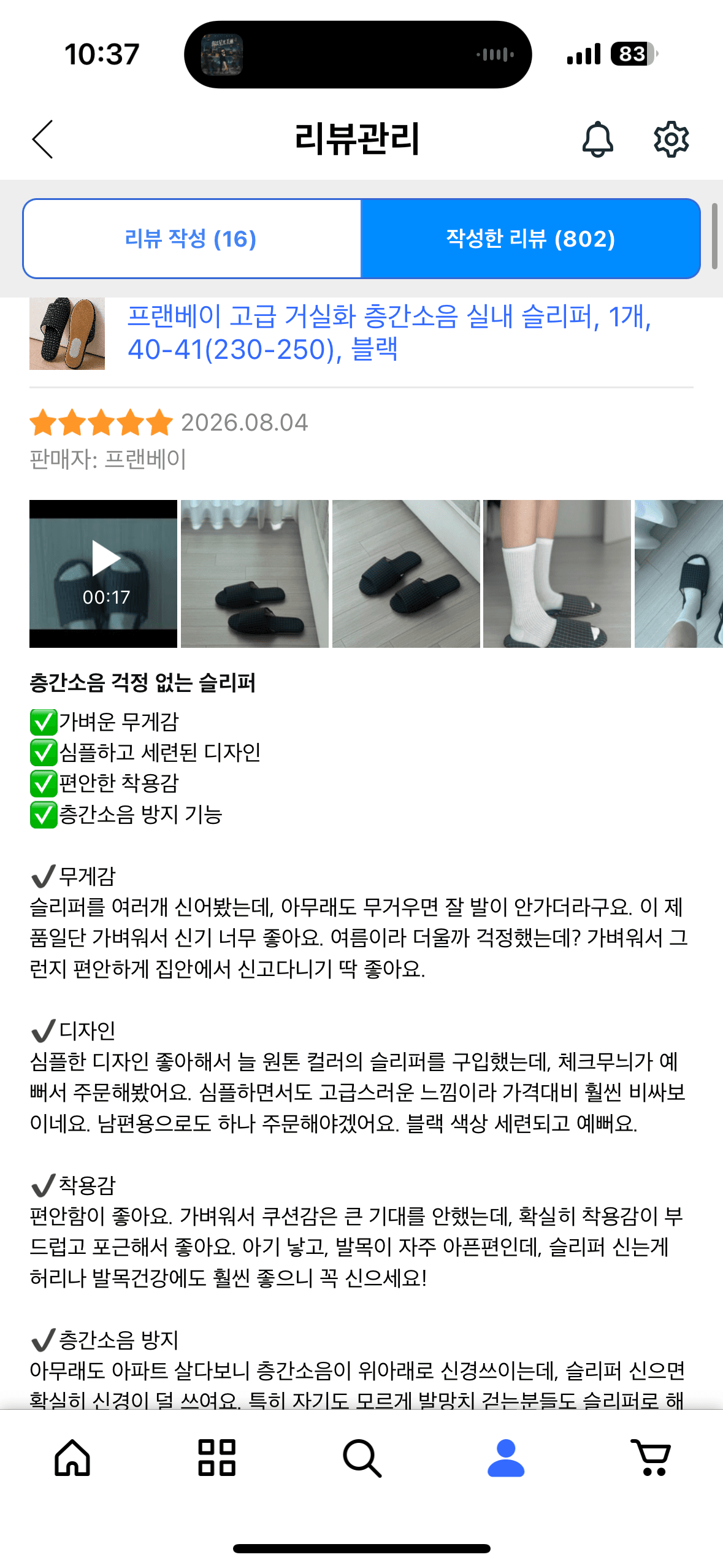 무소음 체크 거실화