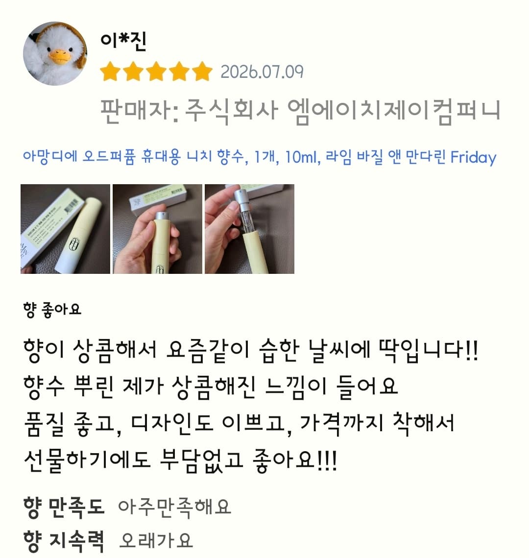 아망디에 라임 바질 앤 만다린 니치 향수 오드퍼퓸 10ml