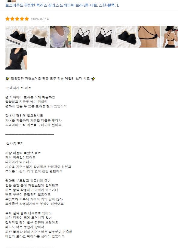 노와이어 브라 세트