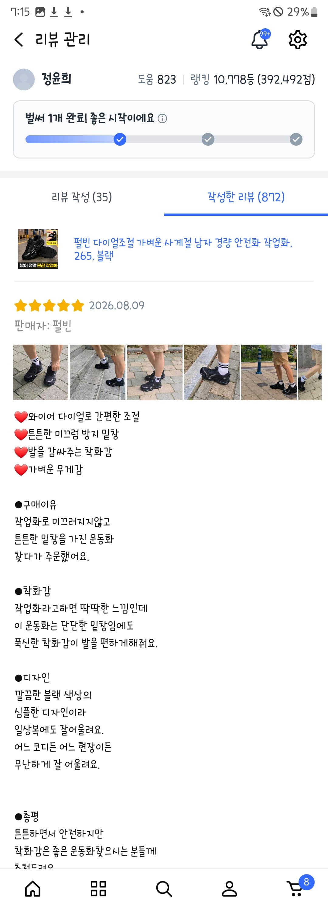 다이얼 조절 경량 안전화