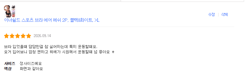 스포츠 브라 2매세트 (프로모션 할인중)