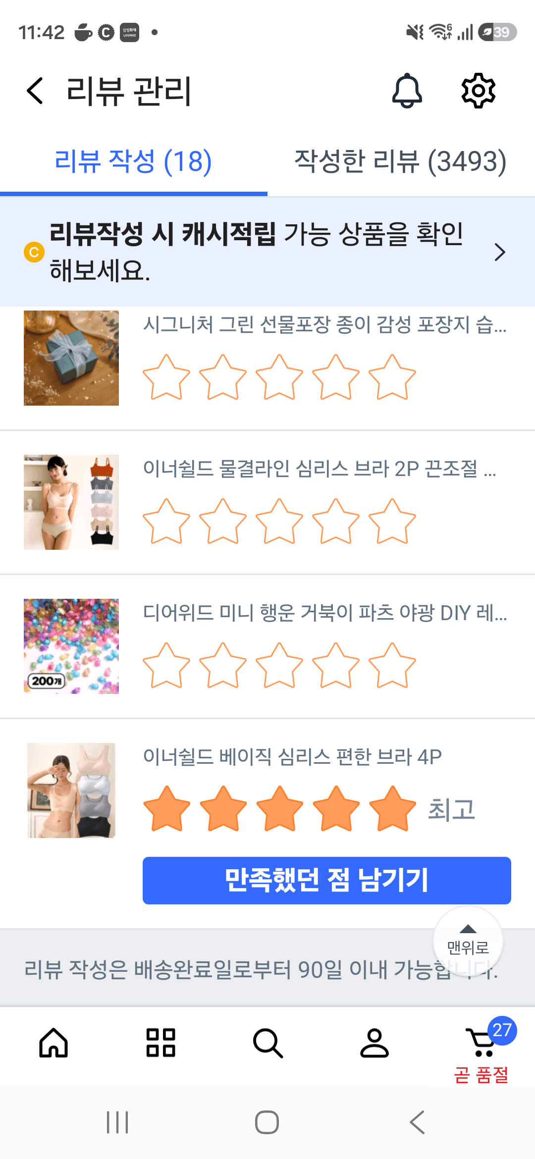 심리스 브라 4매세트 (프로모션 할인중)