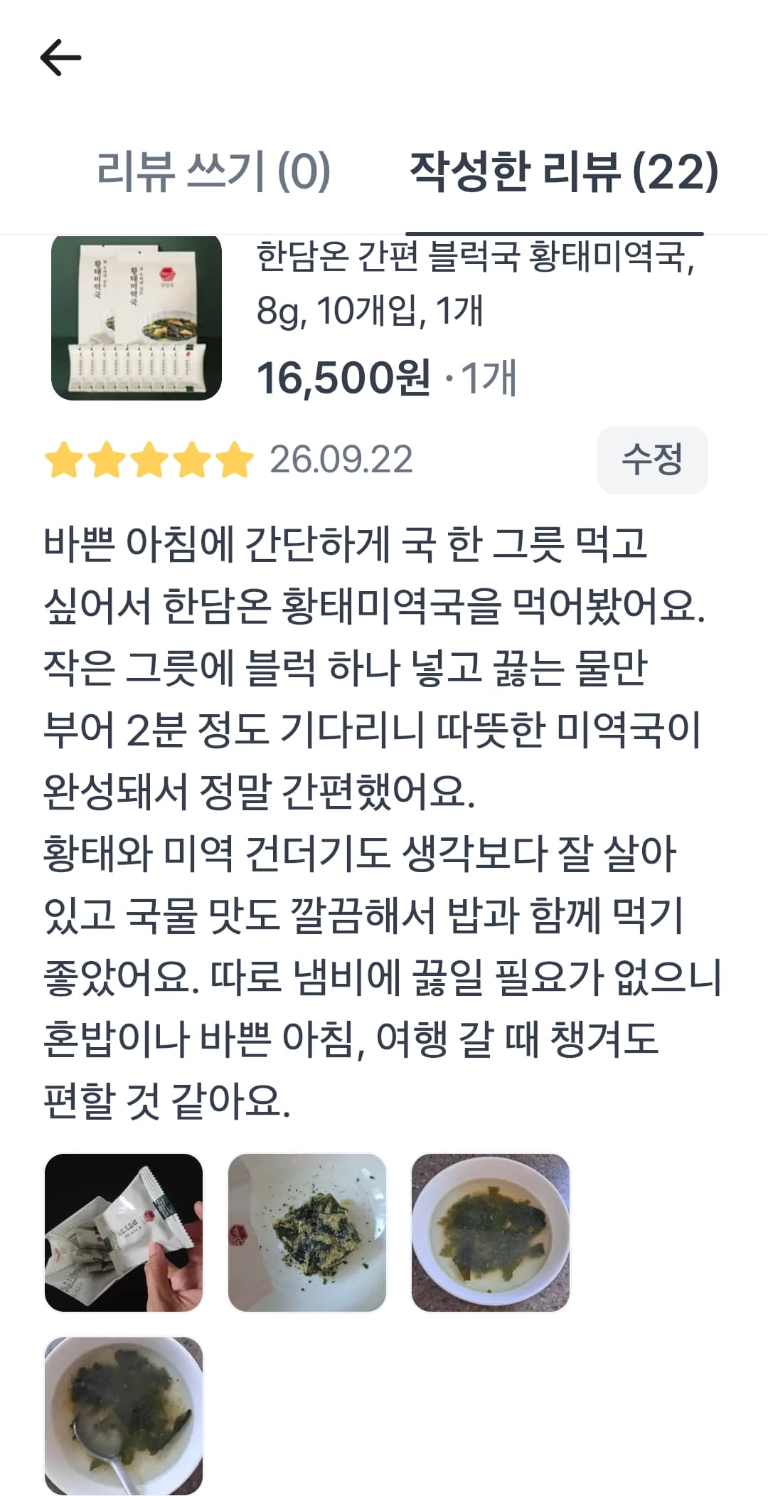 한담온 간편 블럭국 황태미역국 체험단 제안드립니다.