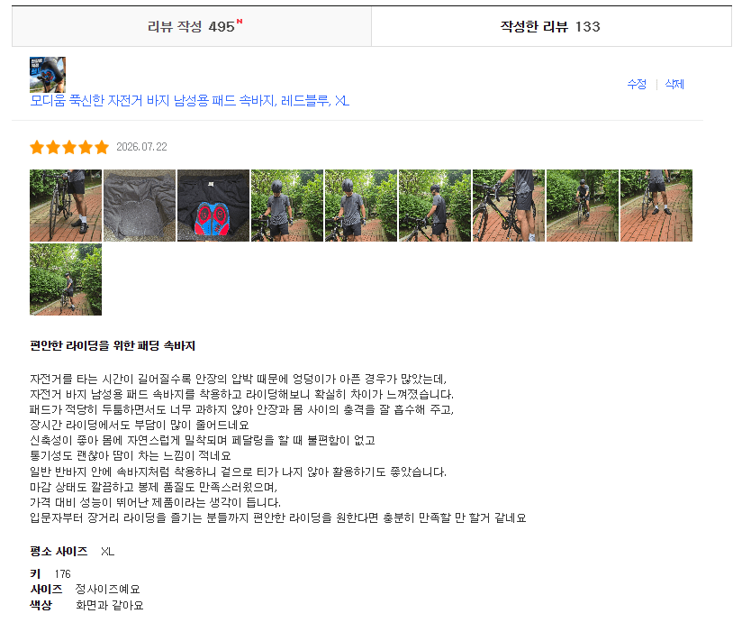 자전거 속바지