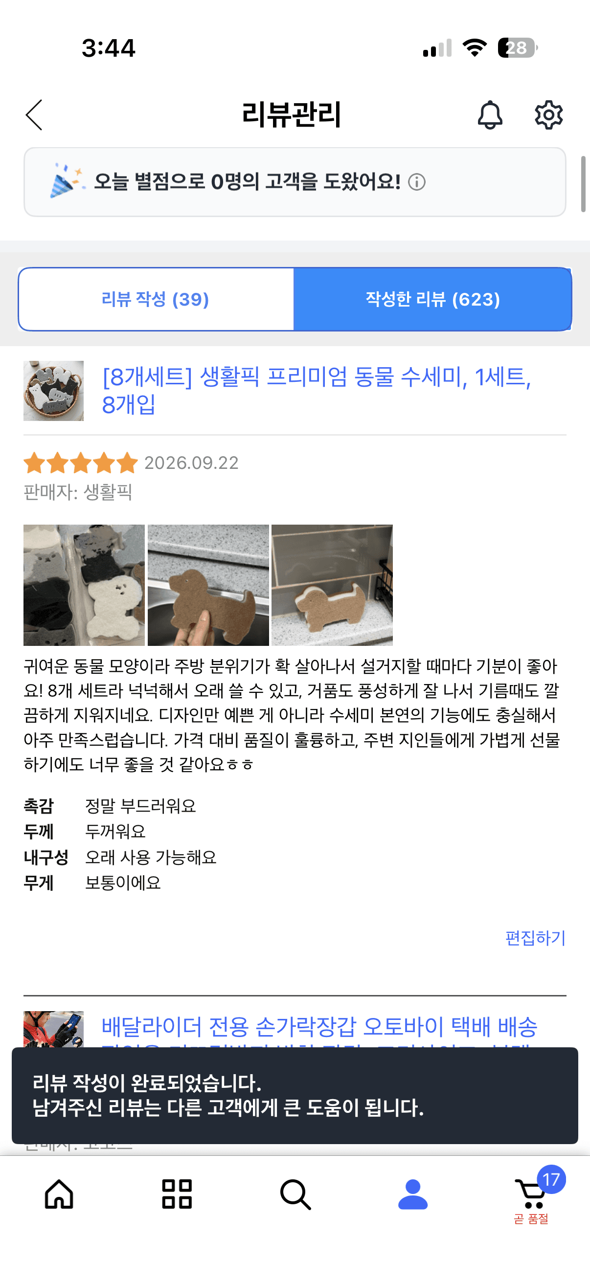 동물 수세미 8종 세트