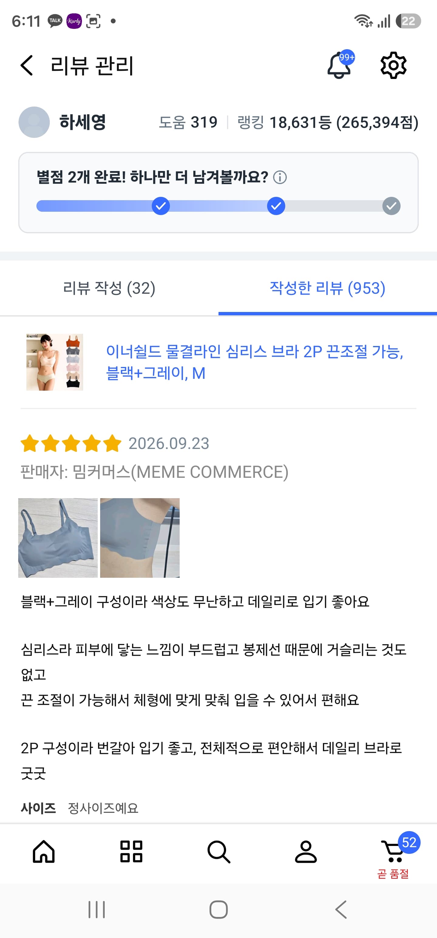 심리스 물결라인 브라 2매세트(블랙+그레이 / 프로모션 추가 할인 중)