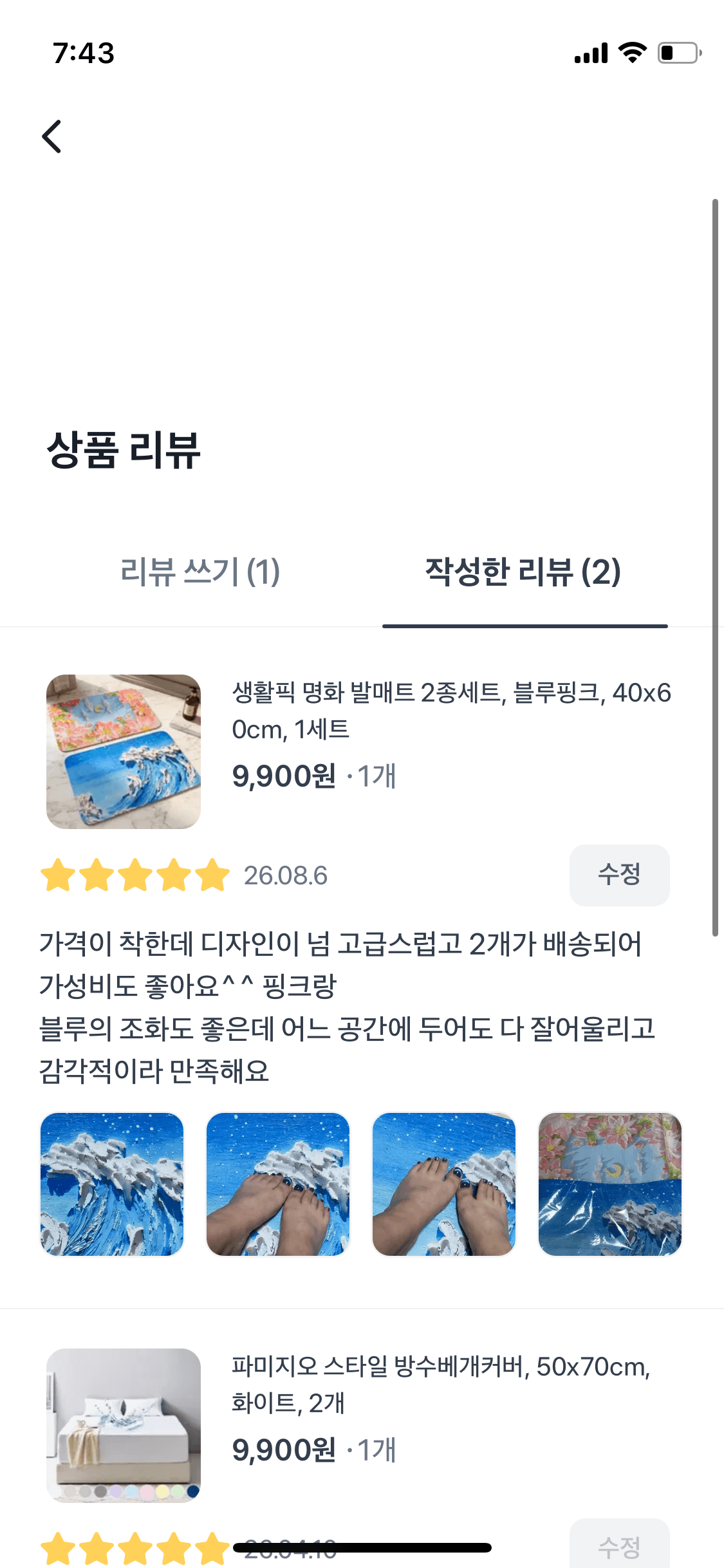 발매트 2개세트