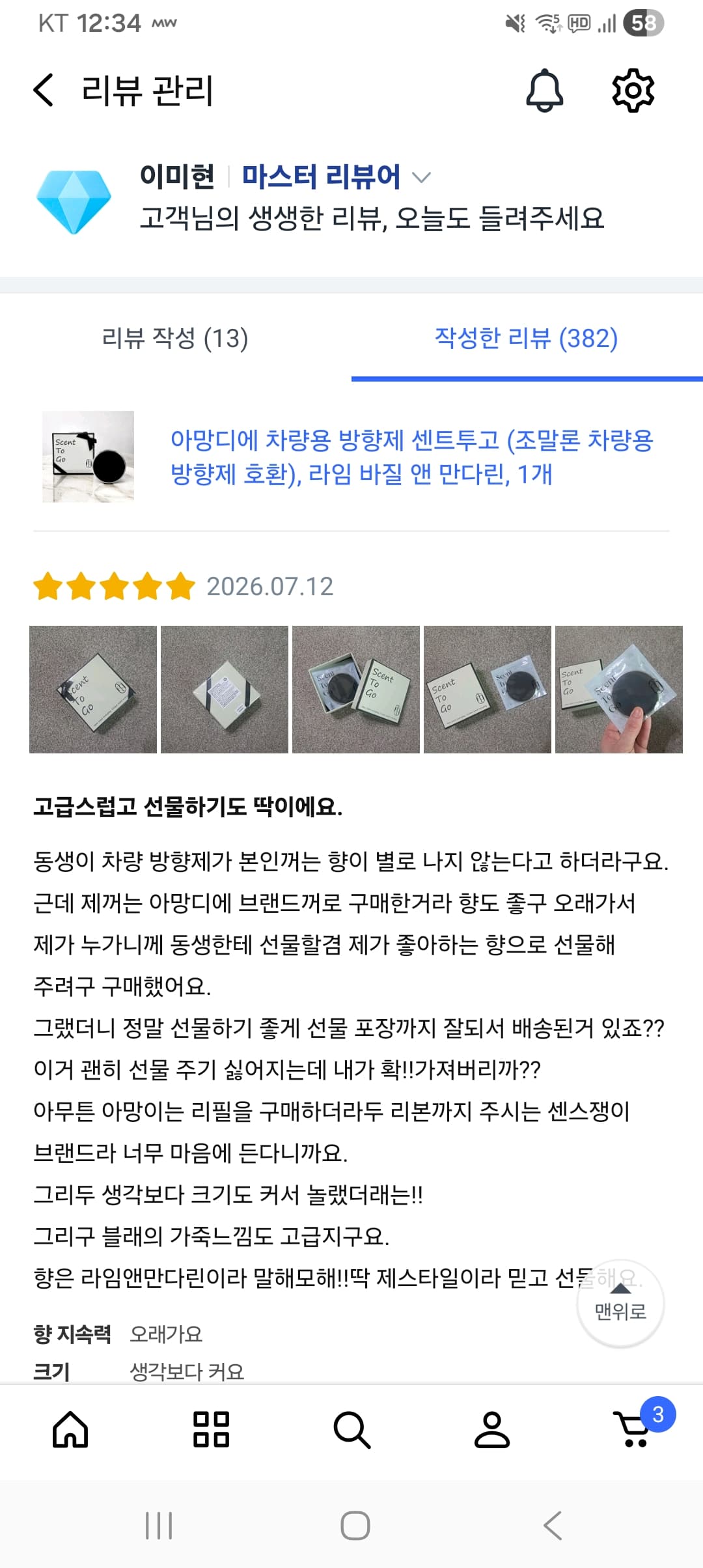아망디에 차량용 방향제 센트투고 (조말론 차량용 방향제 호환), 라임 바질 앤 만다린