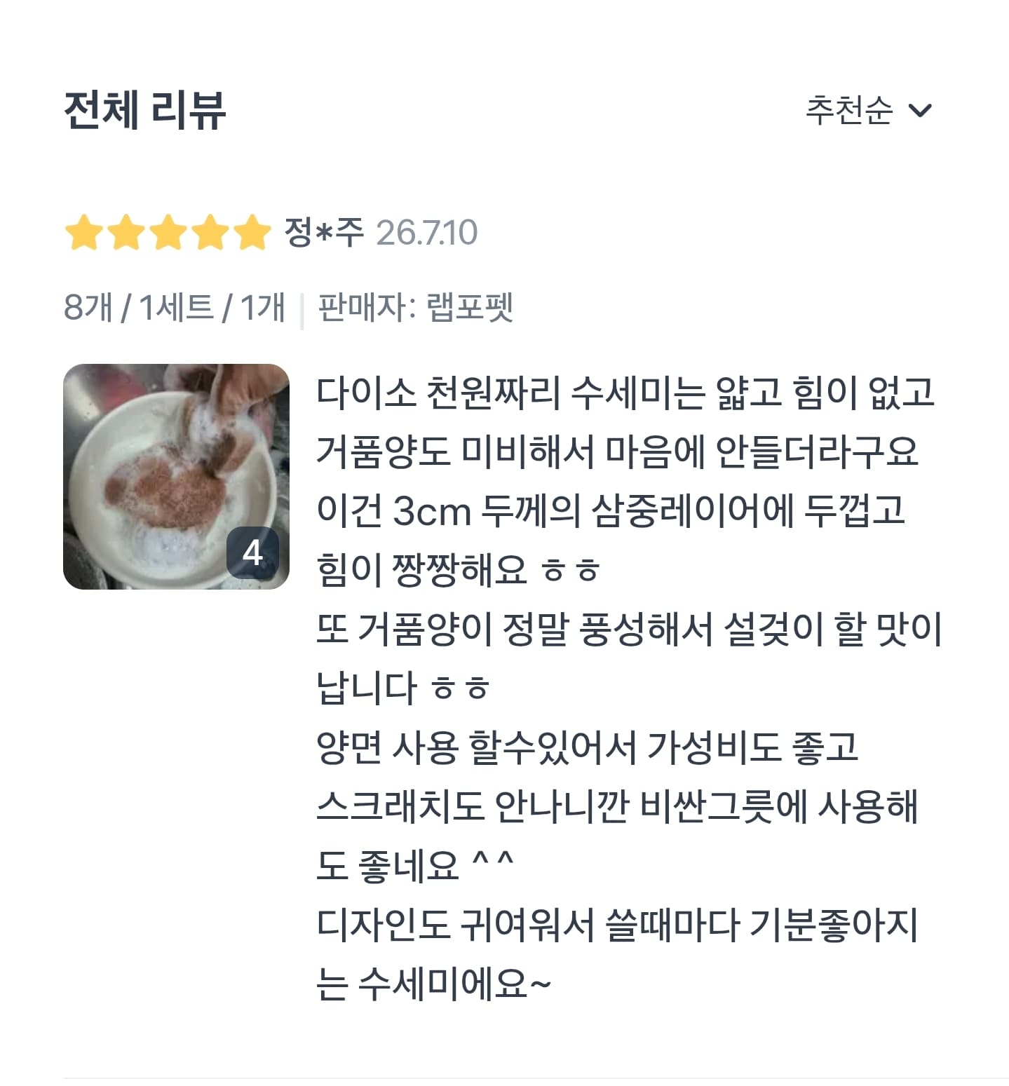 수세미 8종세트