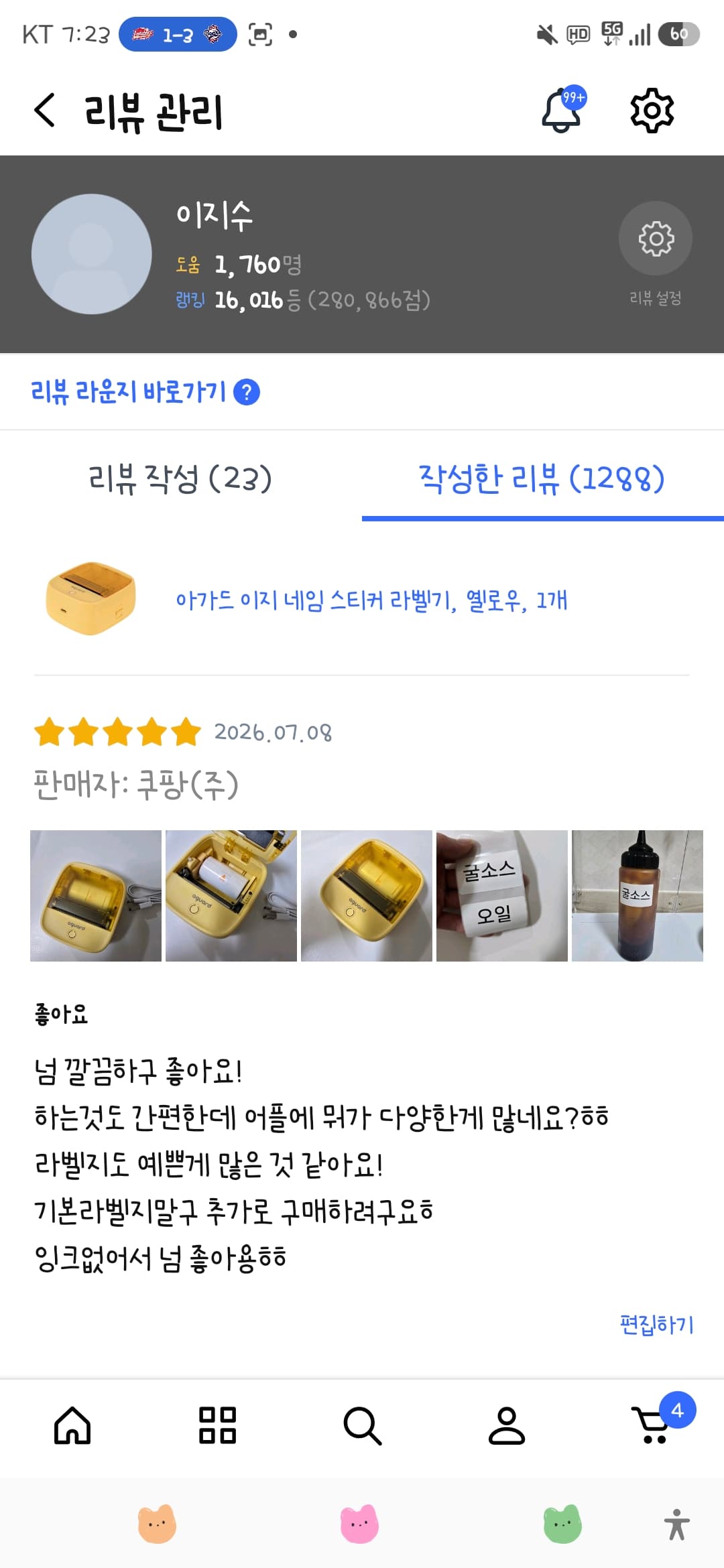 아가드 라벨기 체험단 모집