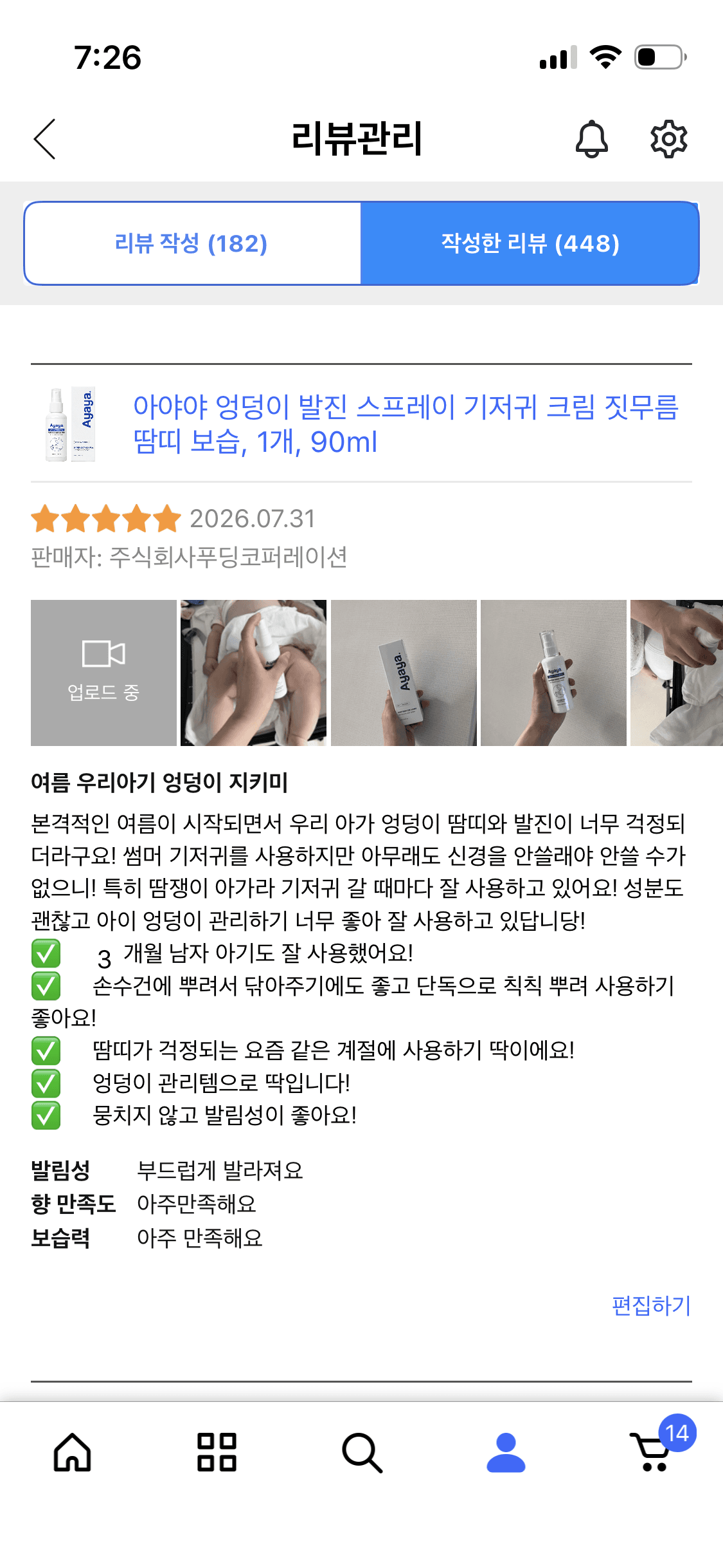 기저귀 발진 케어템 아야야 스프레이 리뷰 체험단 모집