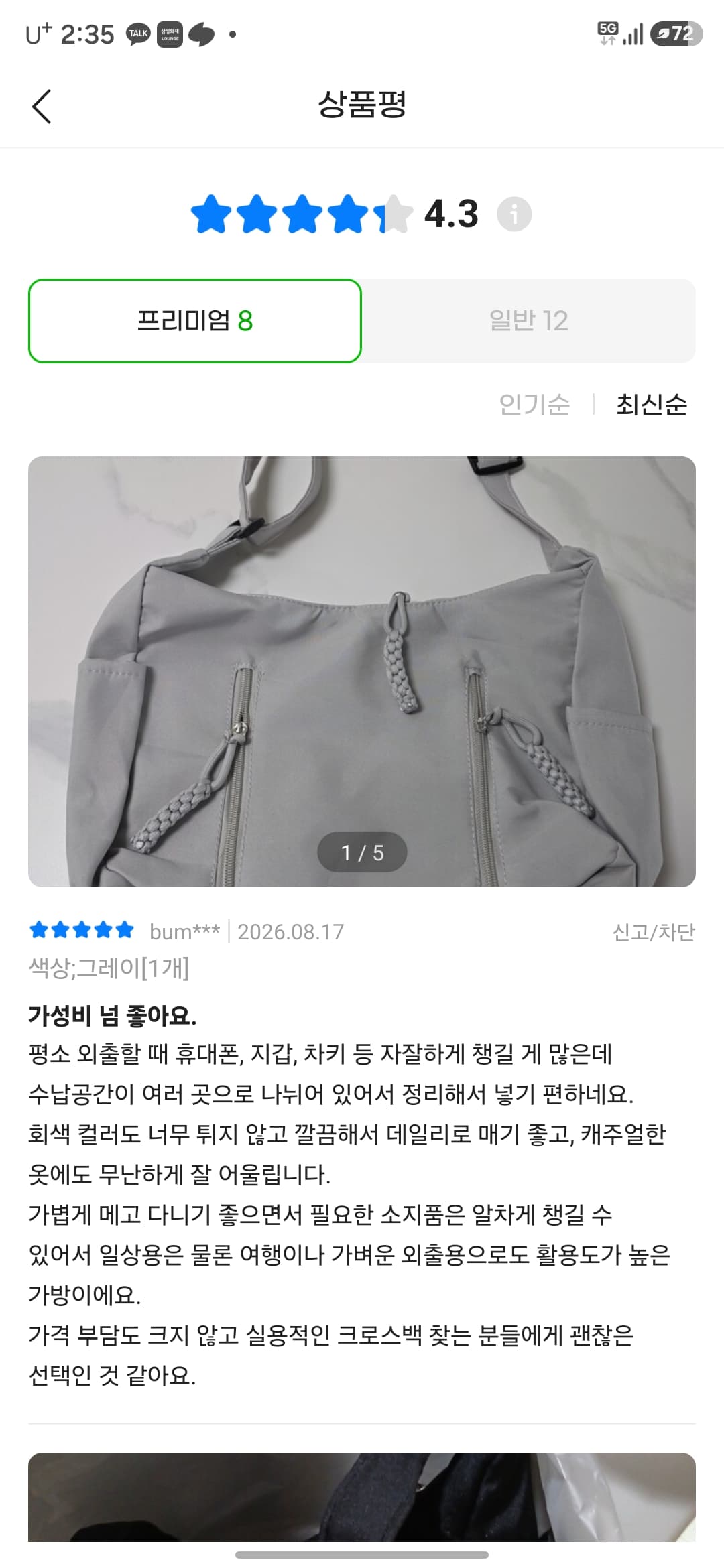 크로스백