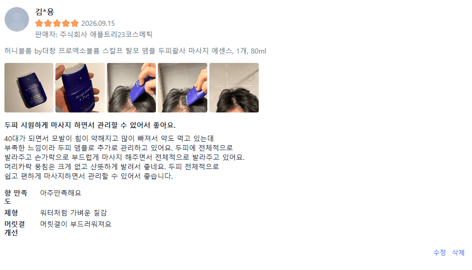 허니블룸 by더창 프로엑소볼륨 스칼프 탈모 앰플 쿠팡 리뷰어 모집