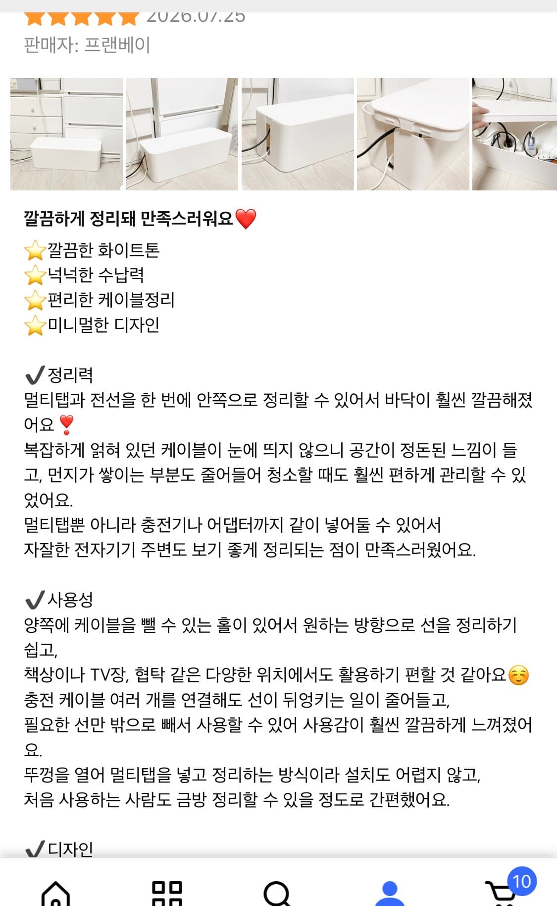 멀티탭 정리함 L
