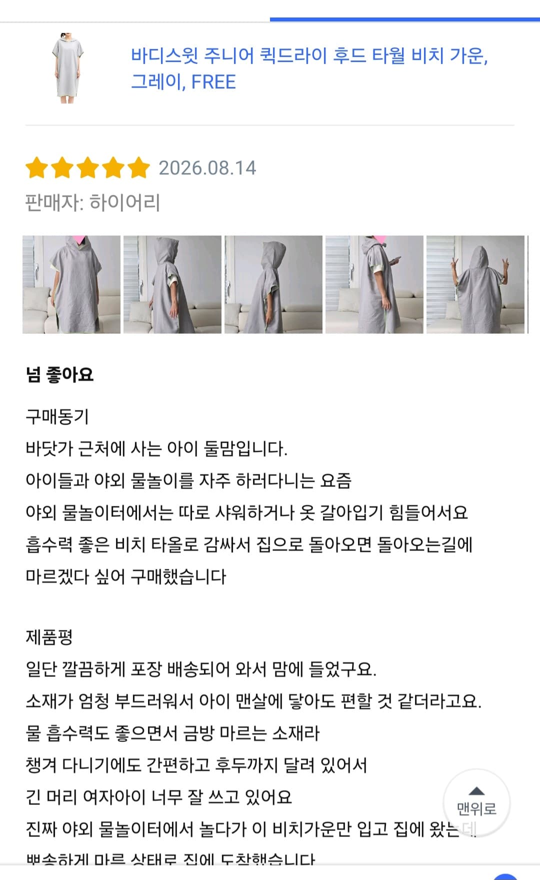 주니어 비치 타올 가운