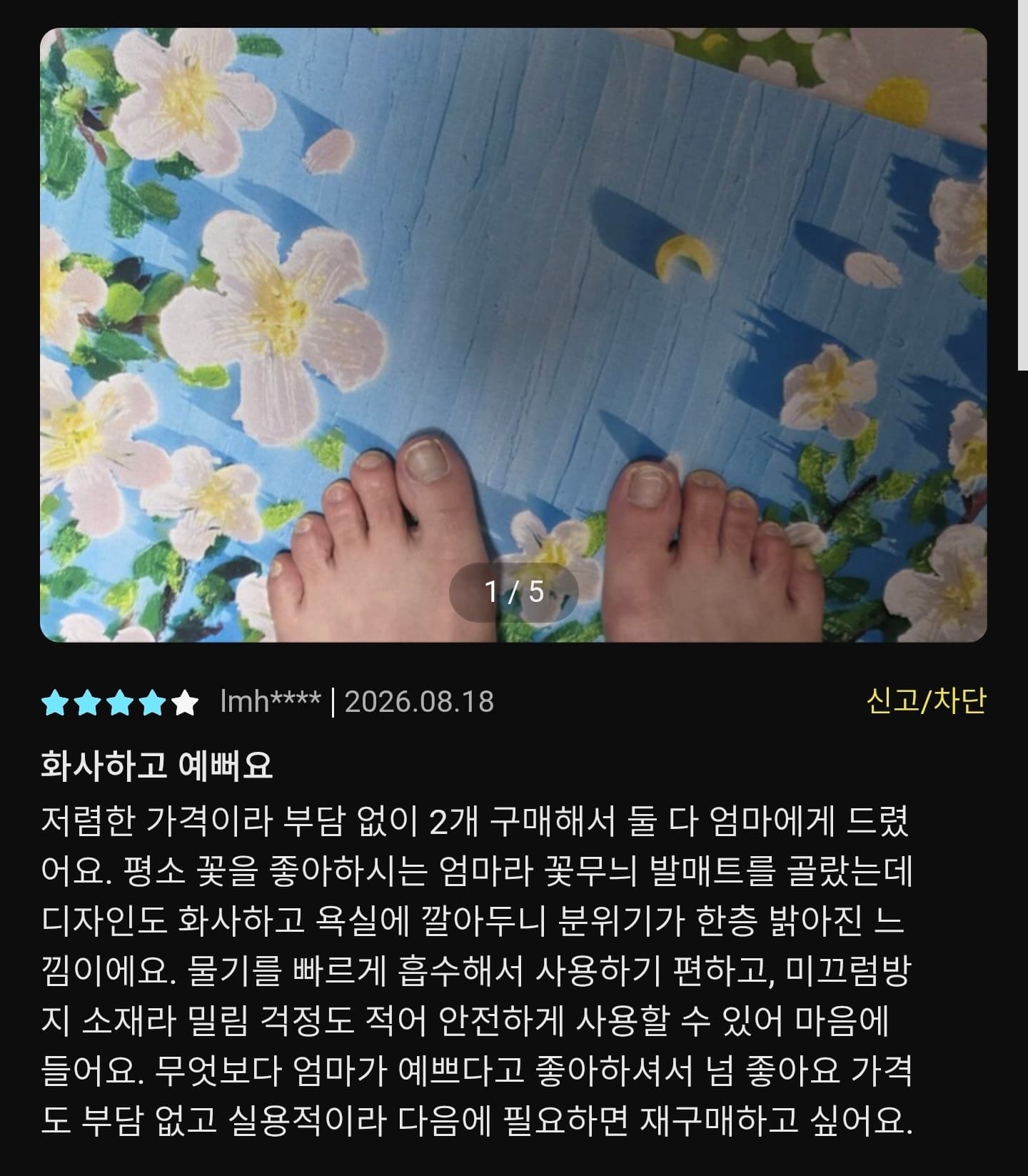 발매트 2개세트